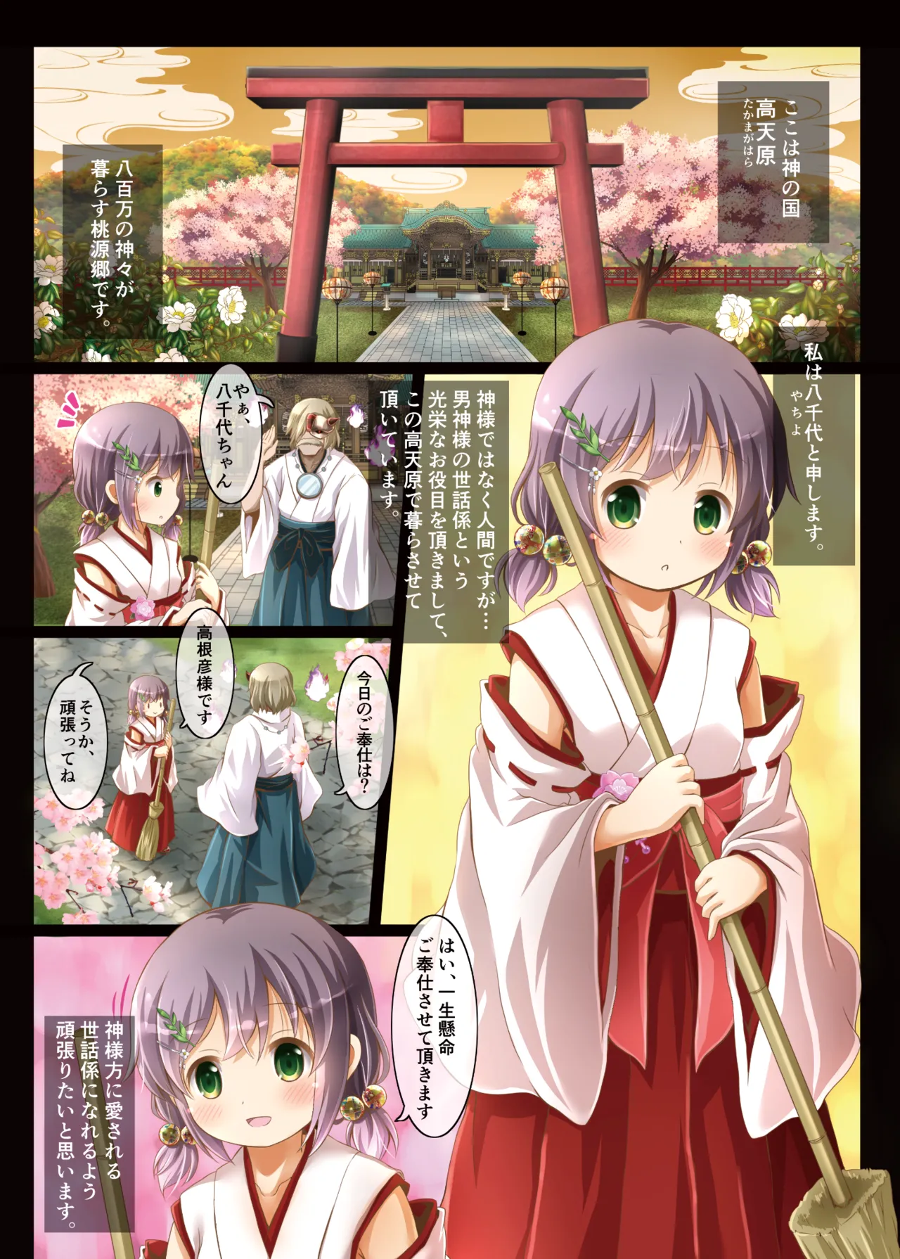 高天原情事情 -八千代の巫女日記- - 6004