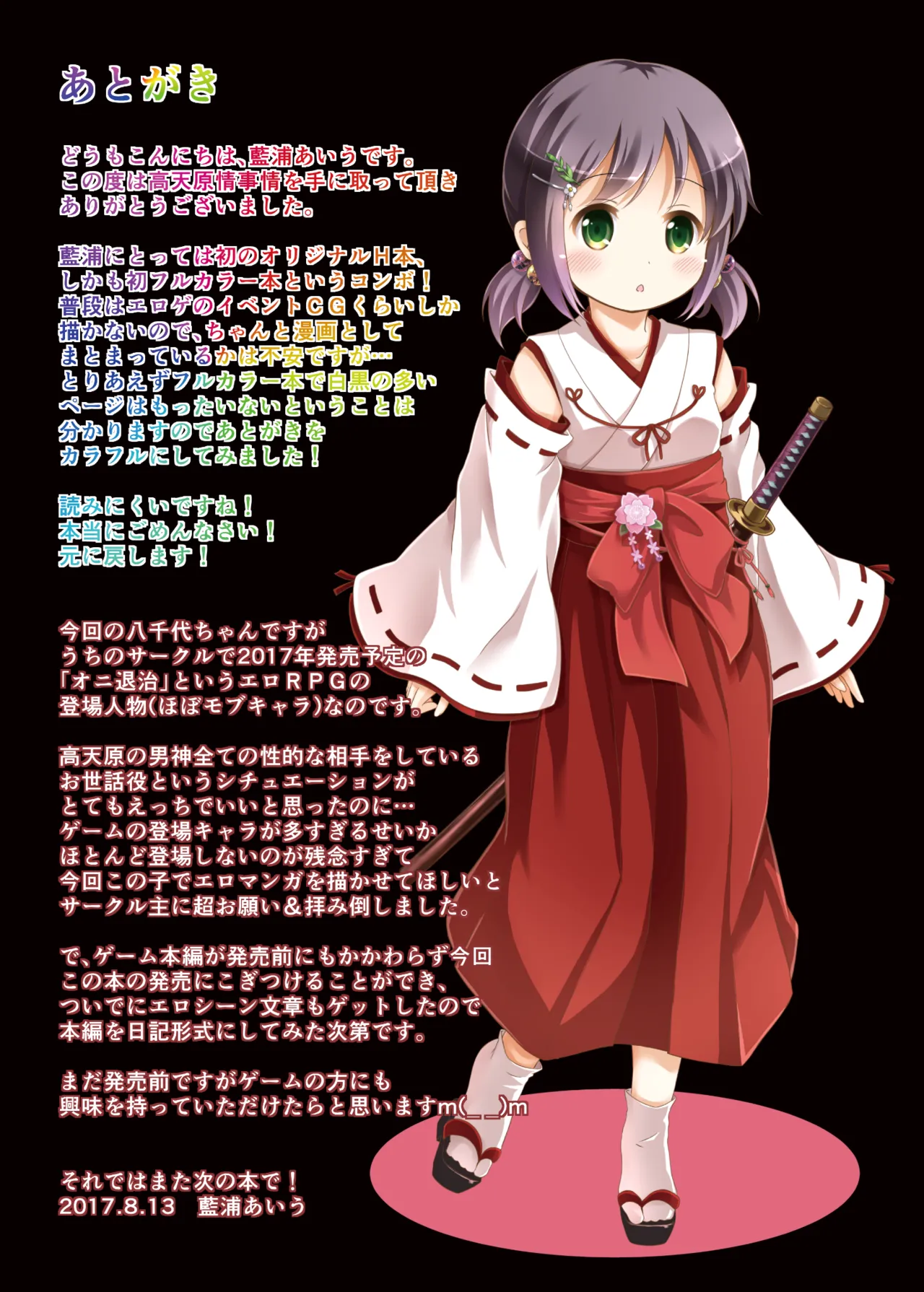 高天原情事情 -八千代の巫女日記- - 6020