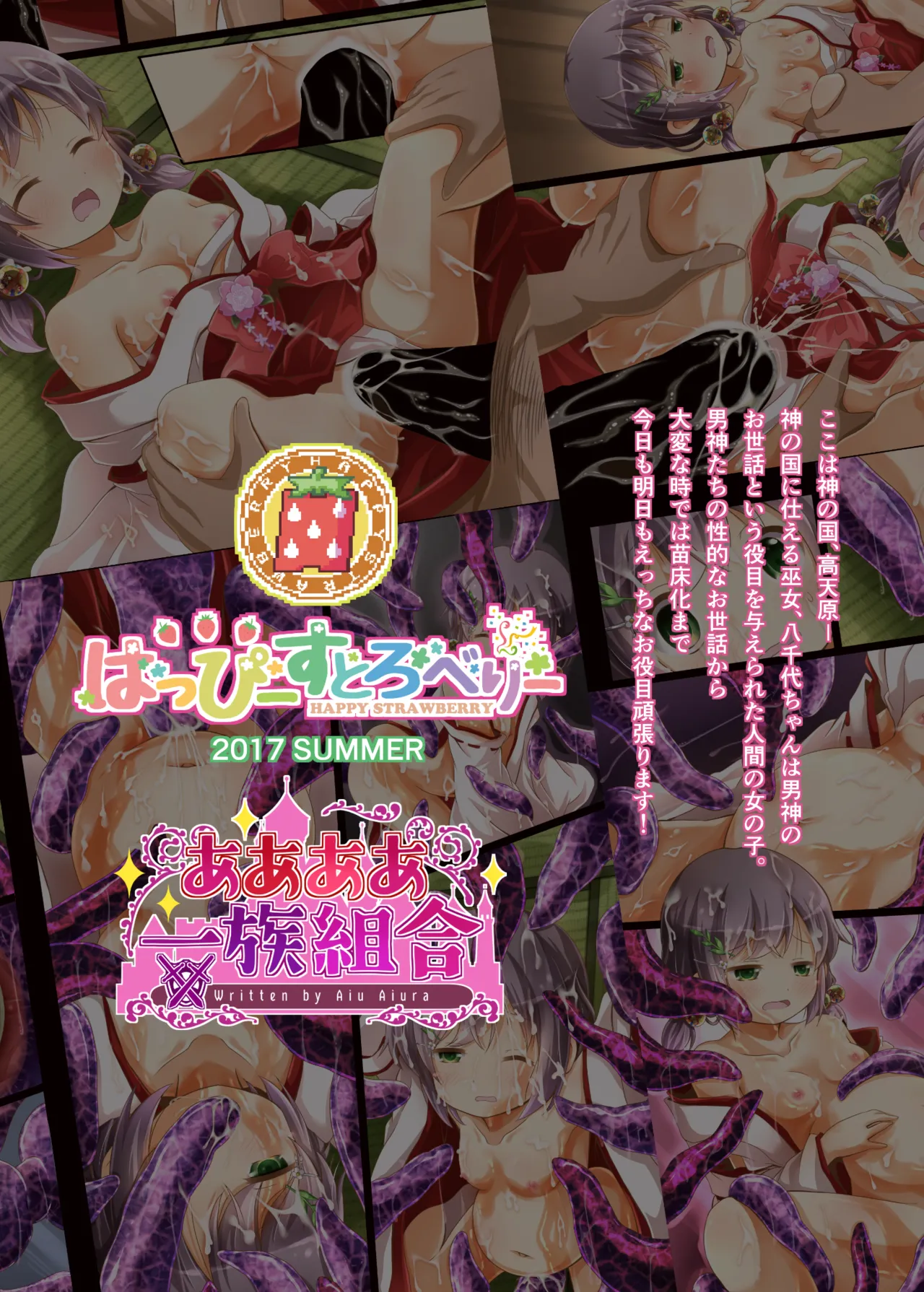 高天原情事情 -八千代の巫女日記- - 6022