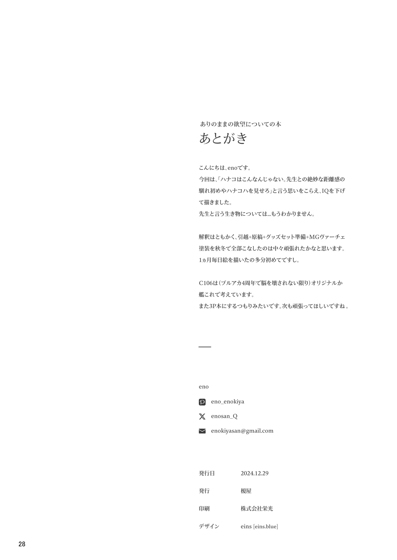 ありのままの欲望についての本 - 11398