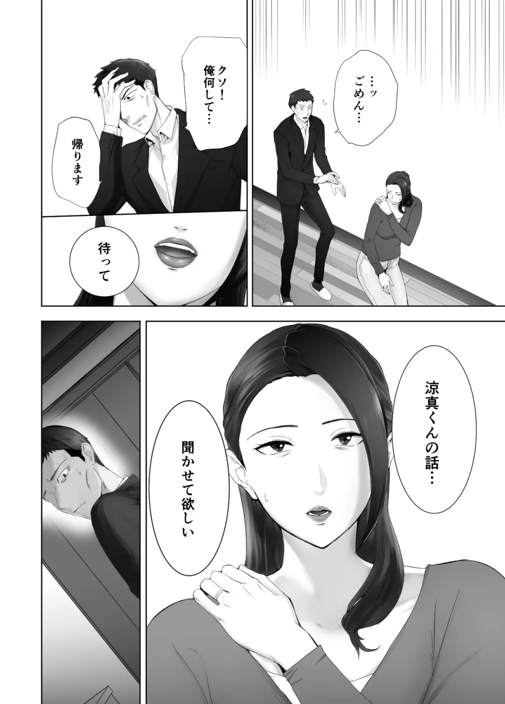 幼なじみがママとヤっています。13 - 12140