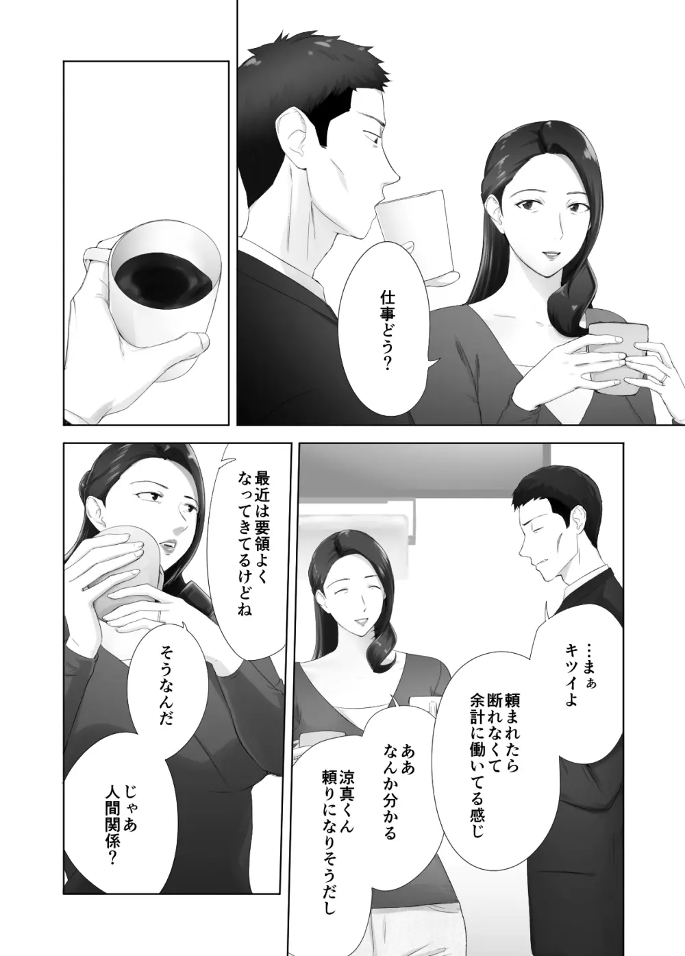 幼なじみがママとヤっています。13 - 12142