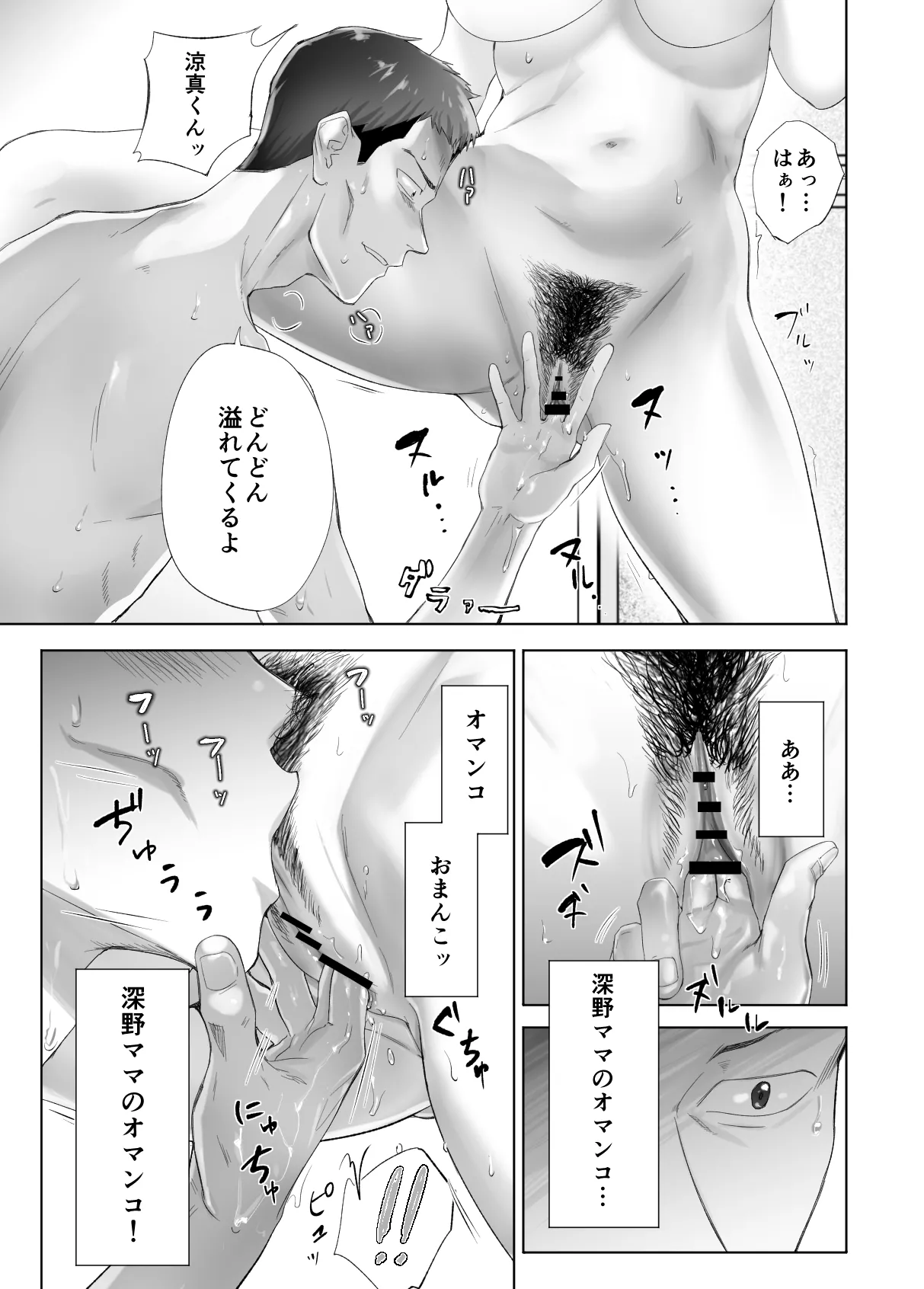 幼なじみがママとヤっています。13 - 12189