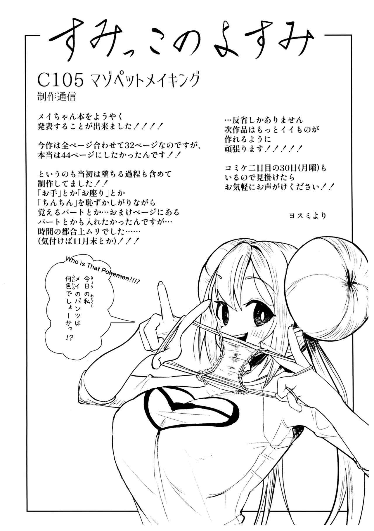 マゾペットメイキング+ペーパー - 13629