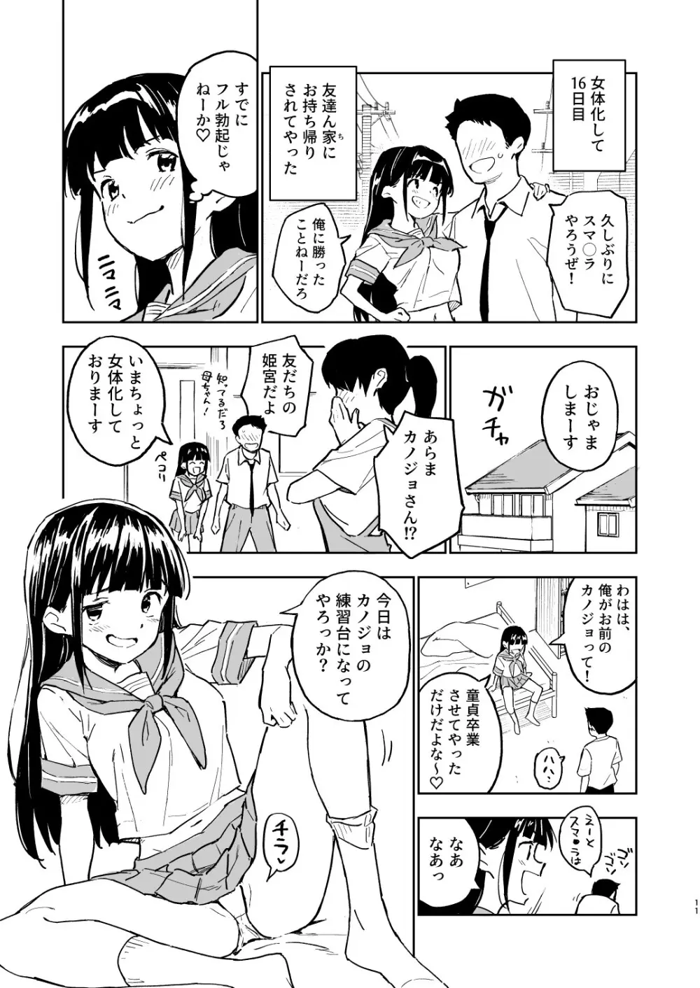 1ヶ月妊娠しなければ男に戻れる話 3 - 14700