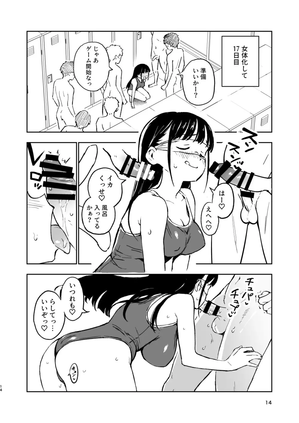 1ヶ月妊娠しなければ男に戻れる話 3 - 14703