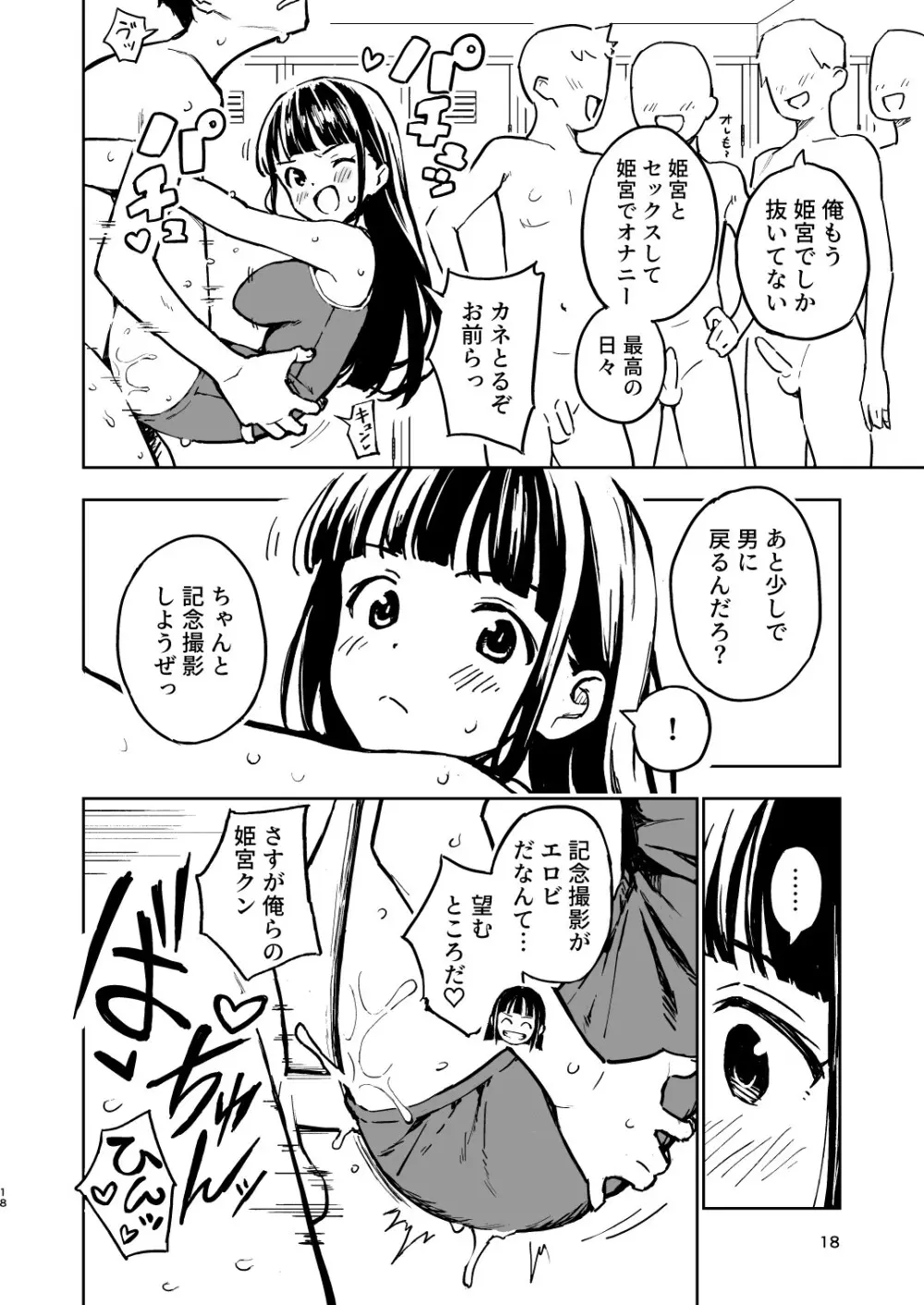 1ヶ月妊娠しなければ男に戻れる話 3 - 14707