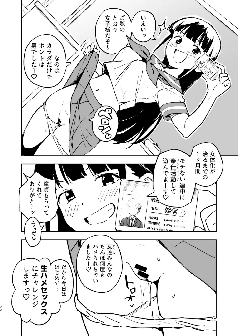 1ヶ月妊娠しなければ男に戻れる話 3 - 14709