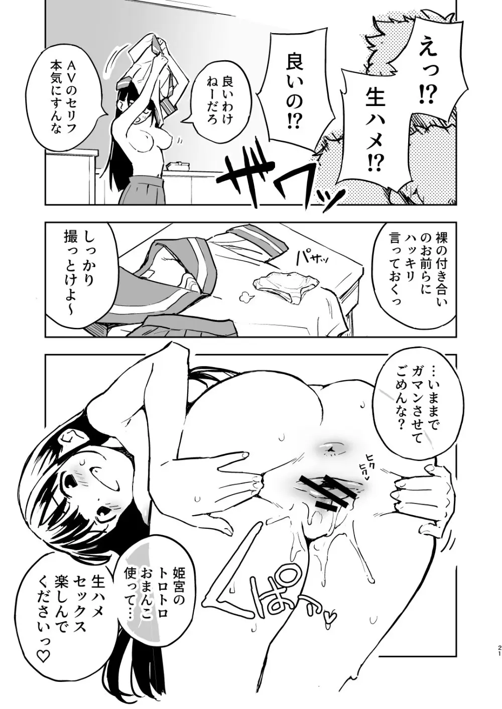 1ヶ月妊娠しなければ男に戻れる話 3 - 14710