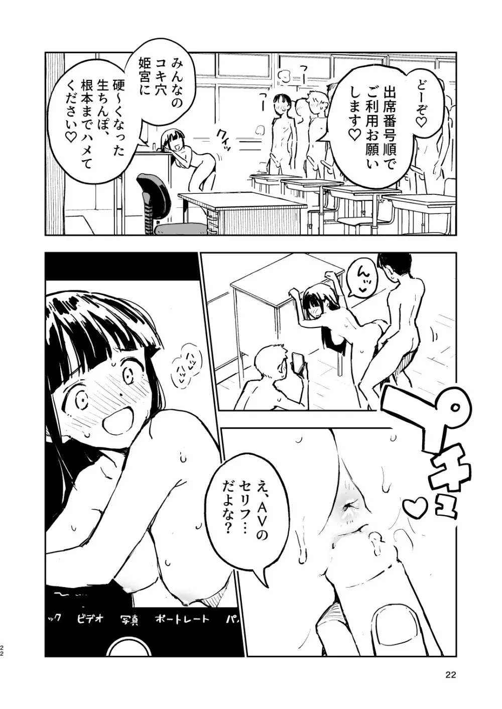 1ヶ月妊娠しなければ男に戻れる話 3 - 14711