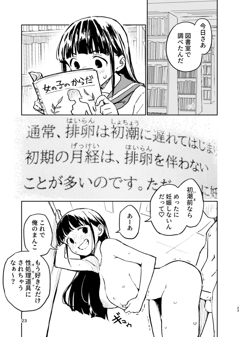 1ヶ月妊娠しなければ男に戻れる話 3 - 14712