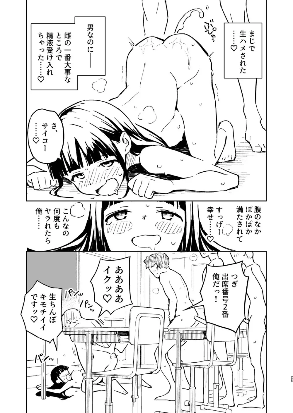 1ヶ月妊娠しなければ男に戻れる話 3 - 14714