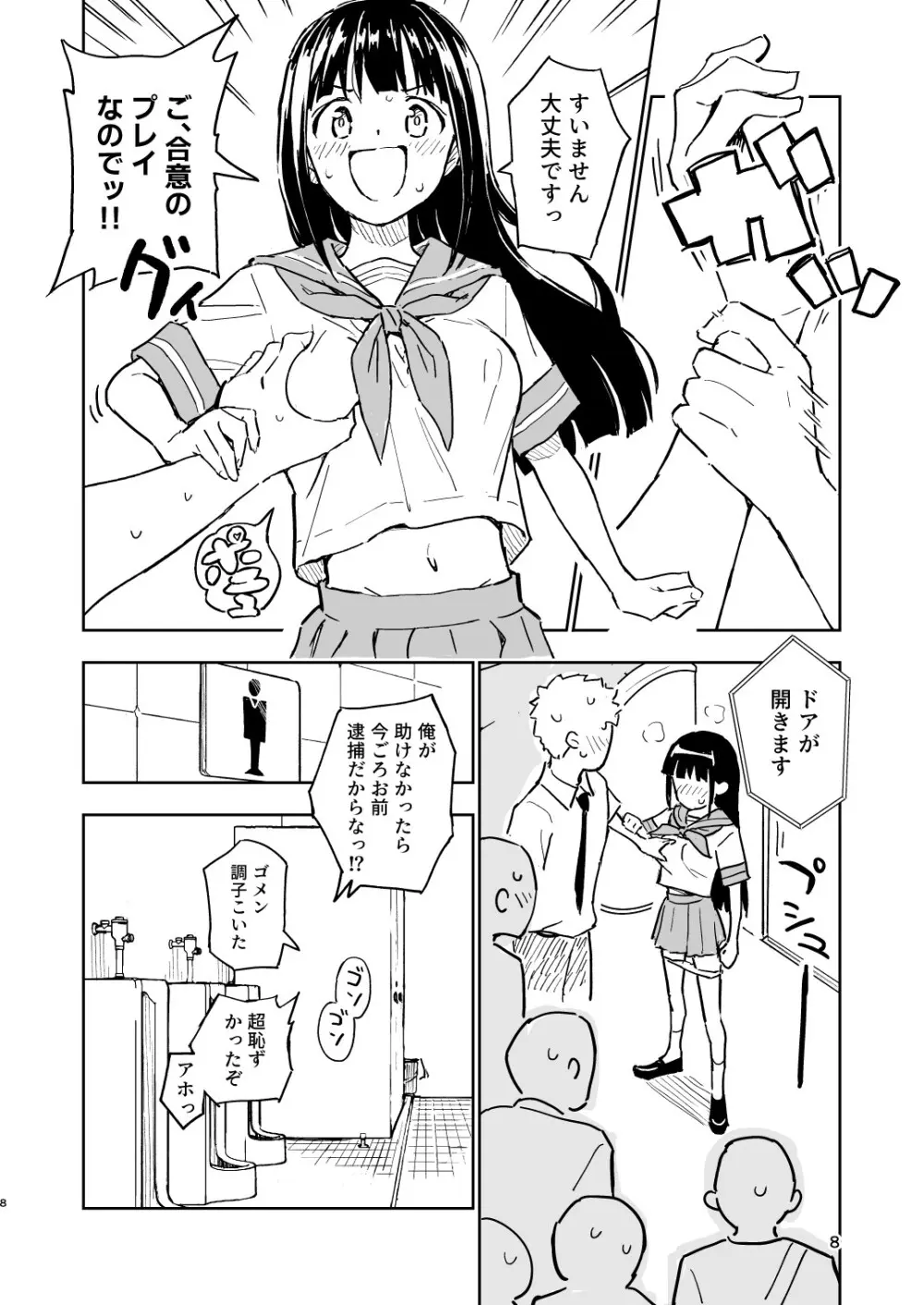 1ヶ月妊娠しなければ男に戻れる話 3 - 14697