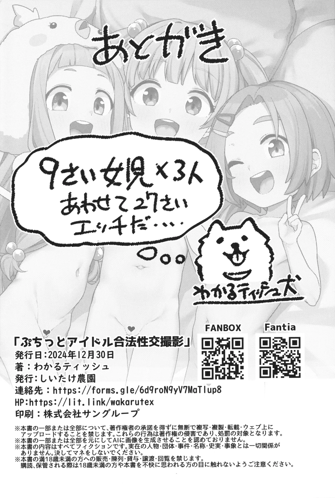 ぷちっとアイドル合法性交撮影 - 188082
