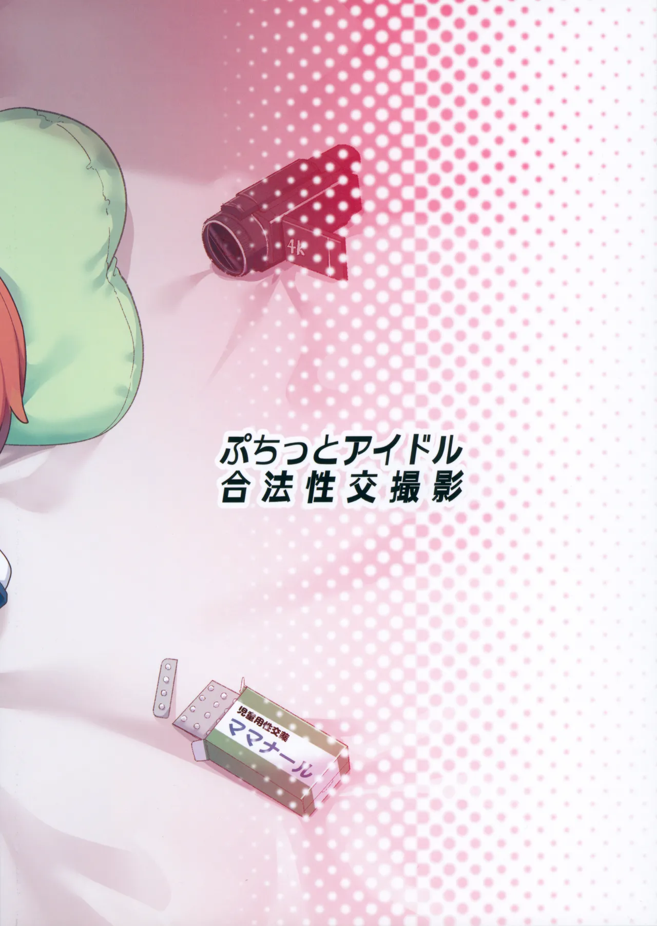 ぷちっとアイドル合法性交撮影 - 188084