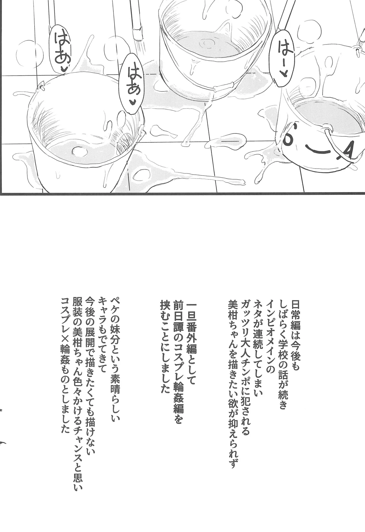 美柑ちゃん11歳肉便器計画4 - 188144