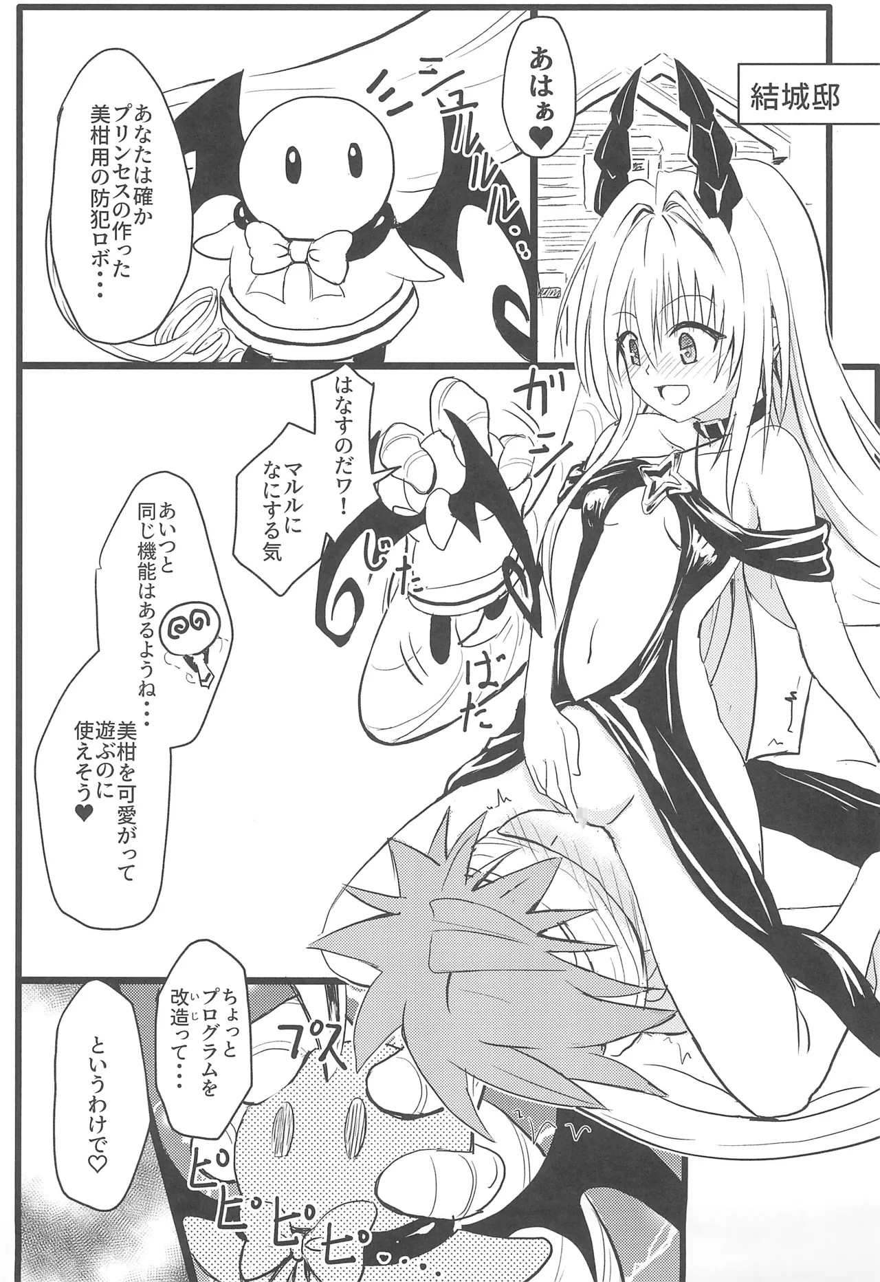 美柑ちゃん11歳肉便器計画4 - 188145