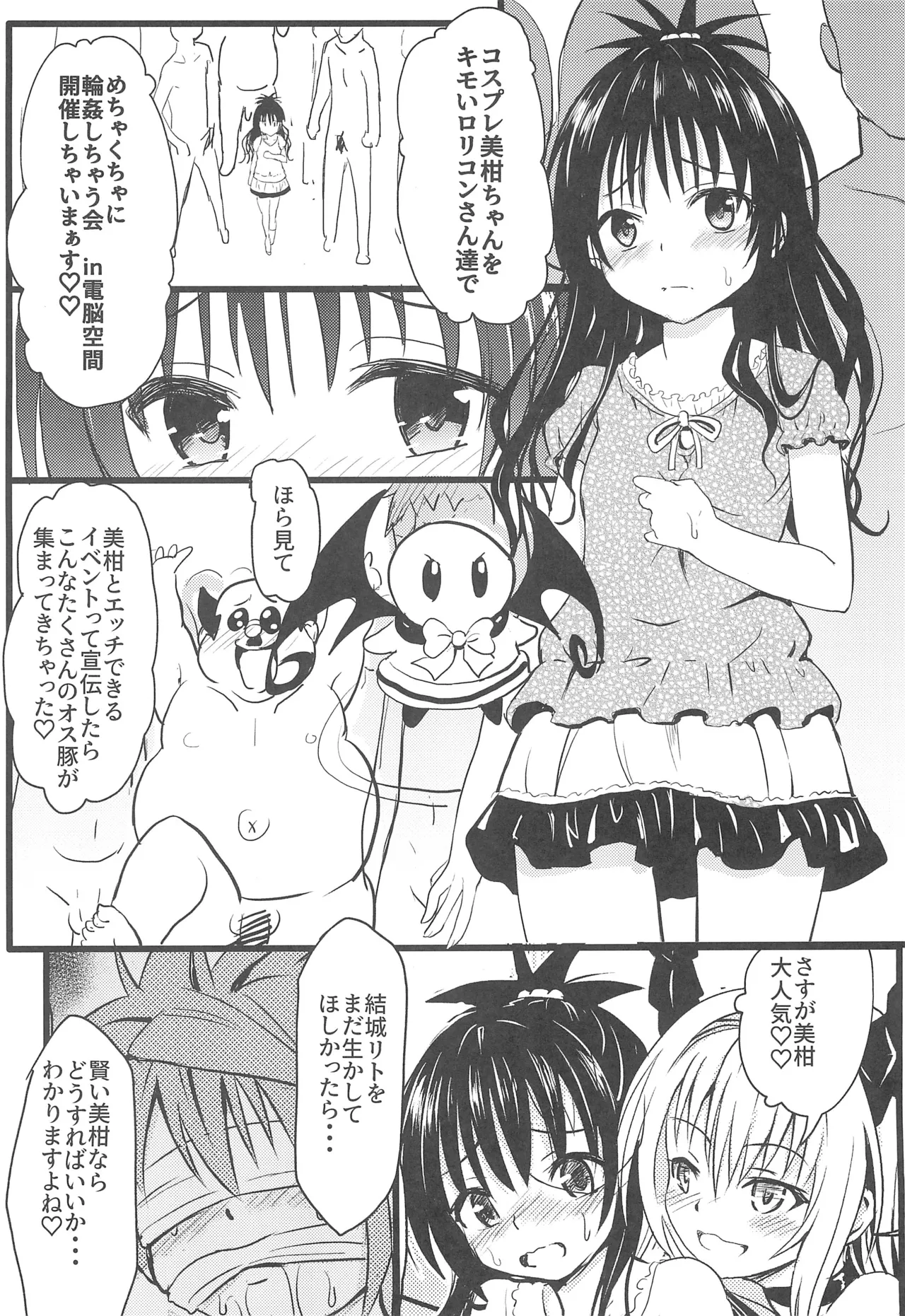 美柑ちゃん11歳肉便器計画4 - 188146
