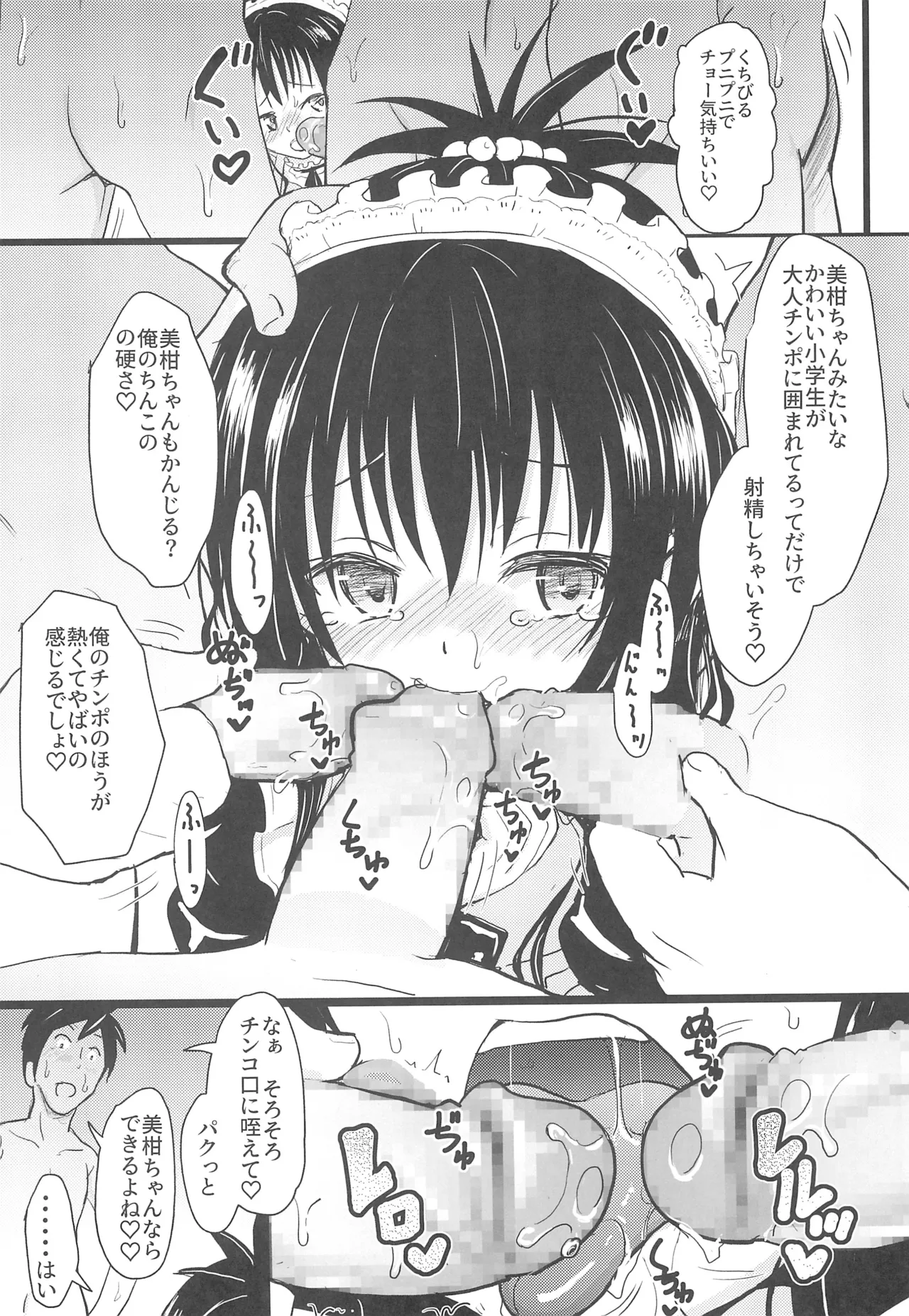 美柑ちゃん11歳肉便器計画4 - 188150