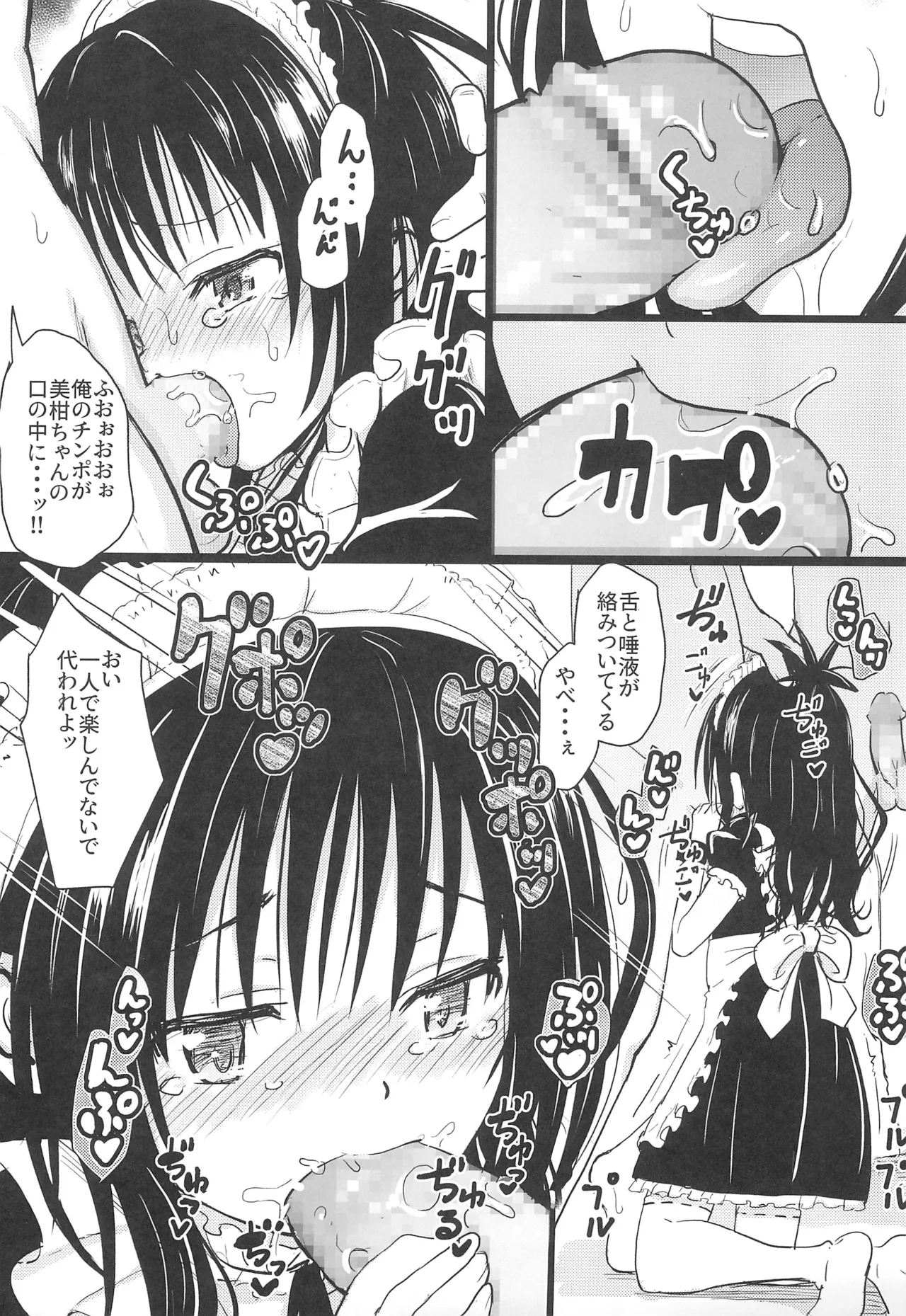 美柑ちゃん11歳肉便器計画4 - 188151