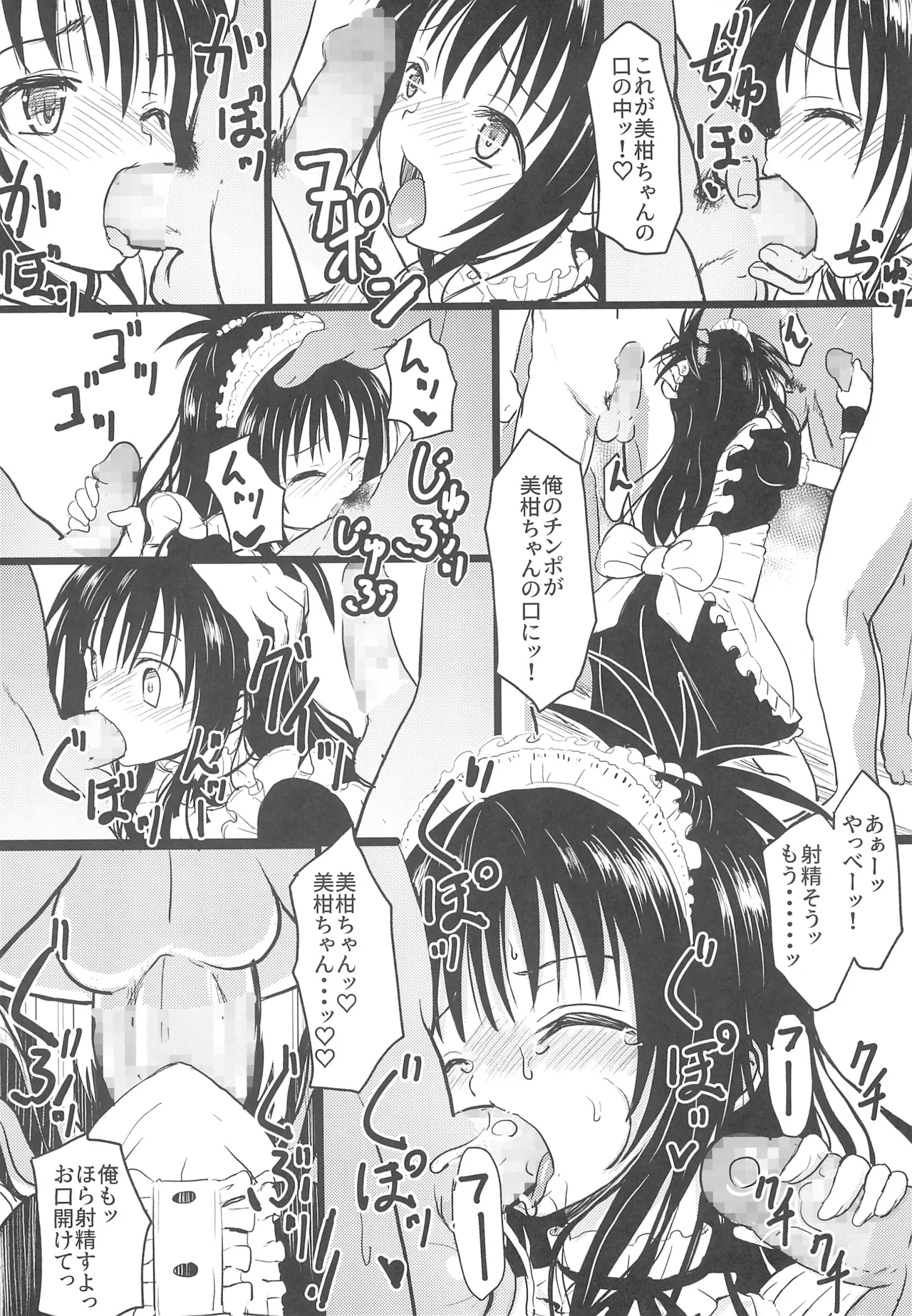 美柑ちゃん11歳肉便器計画4 - 188152
