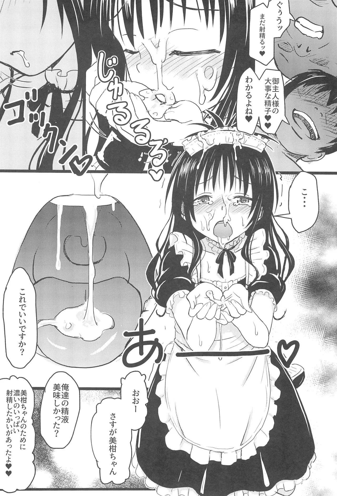 美柑ちゃん11歳肉便器計画4 - 188154