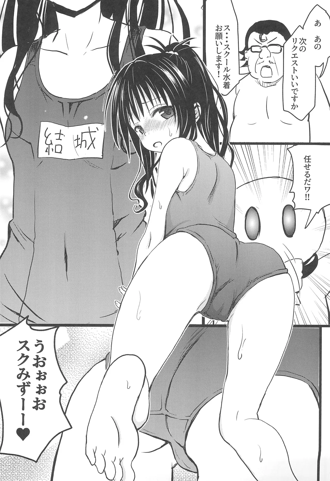 美柑ちゃん11歳肉便器計画4 - 188155
