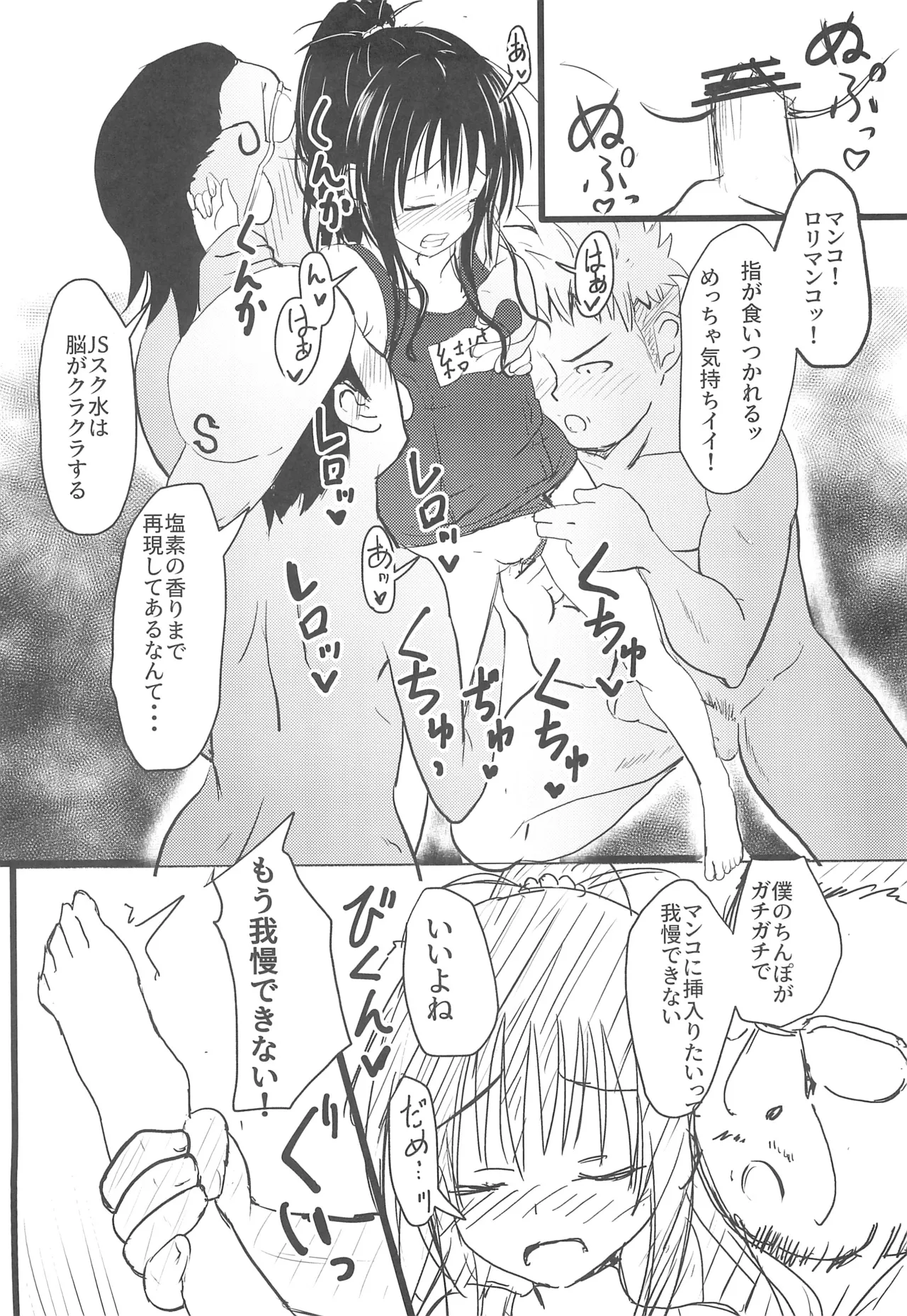 美柑ちゃん11歳肉便器計画4 - 188156