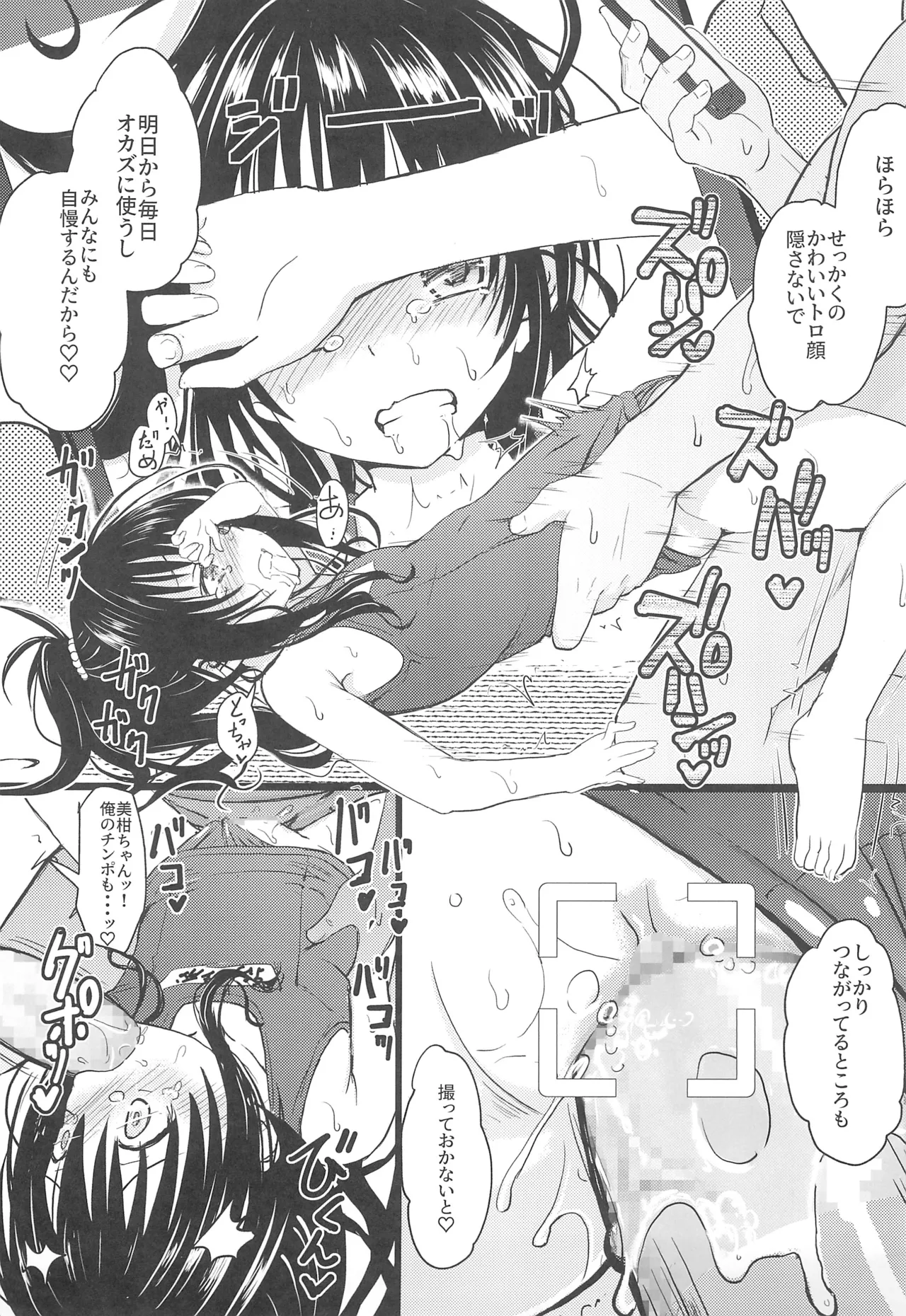 美柑ちゃん11歳肉便器計画4 - 188159