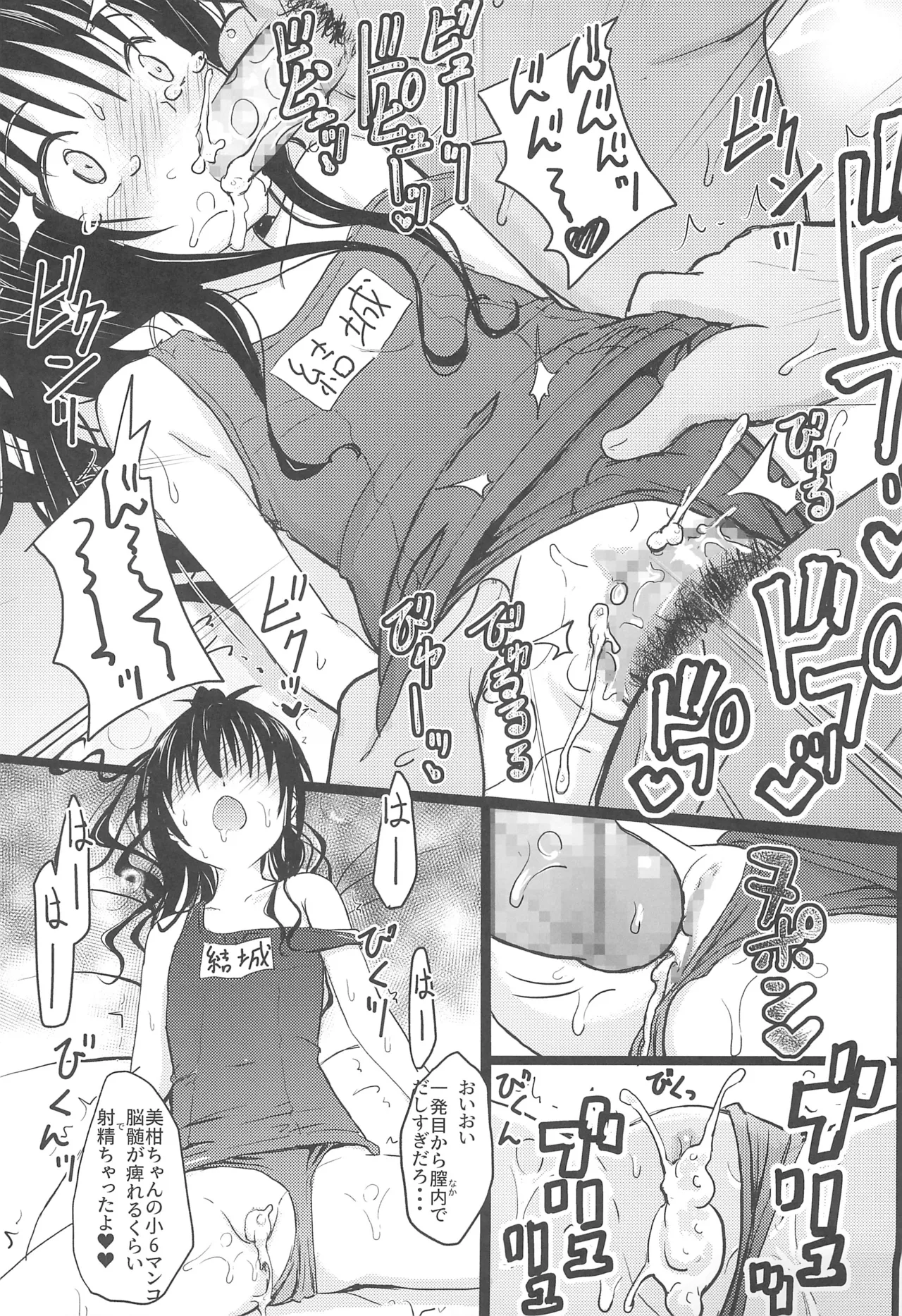 美柑ちゃん11歳肉便器計画4 - 188161