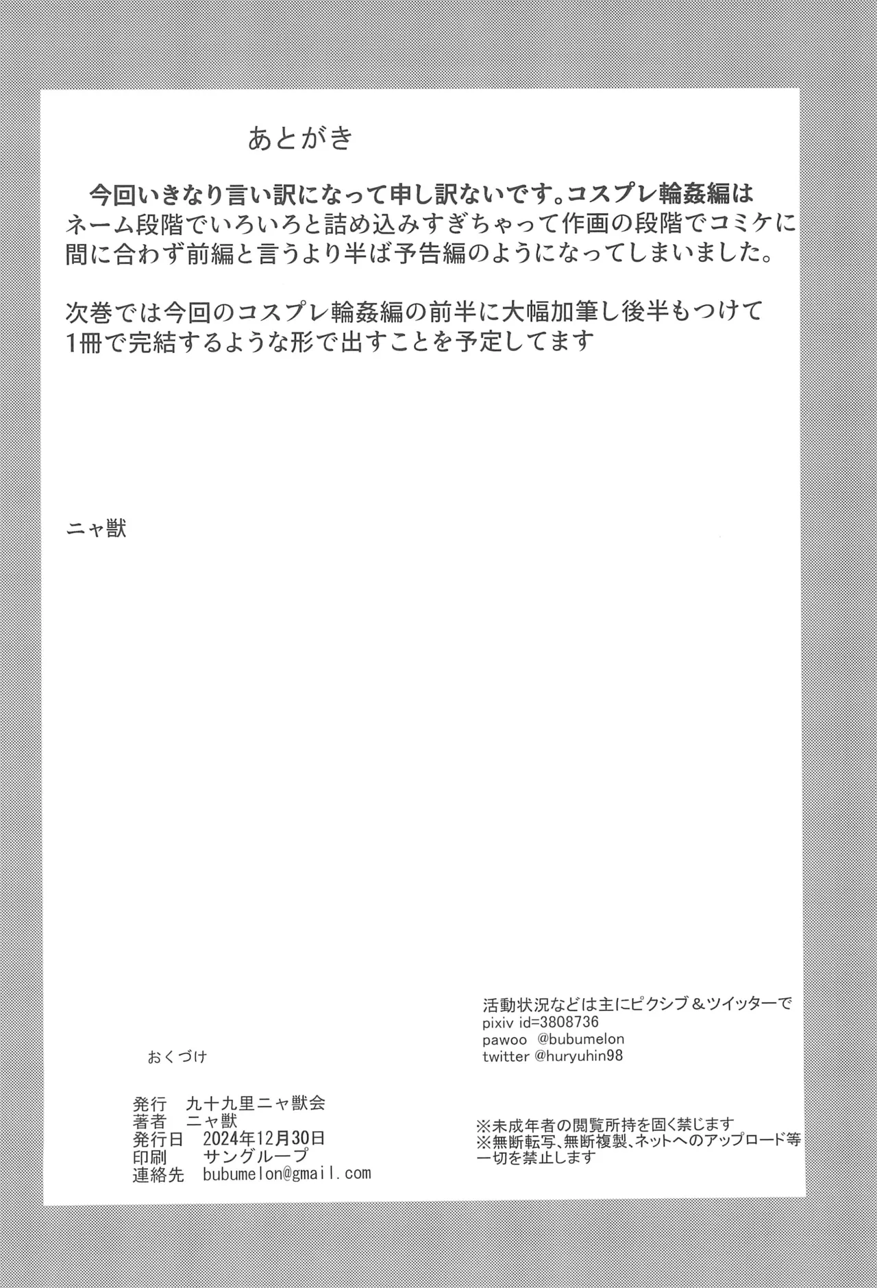 美柑ちゃん11歳肉便器計画4 - 188172