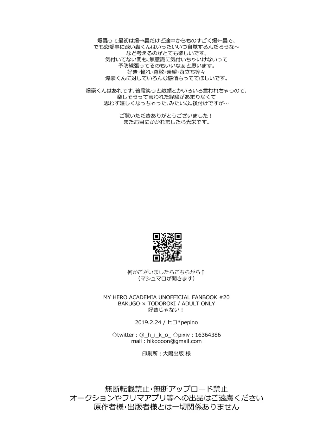 好きじゃない! - 188223