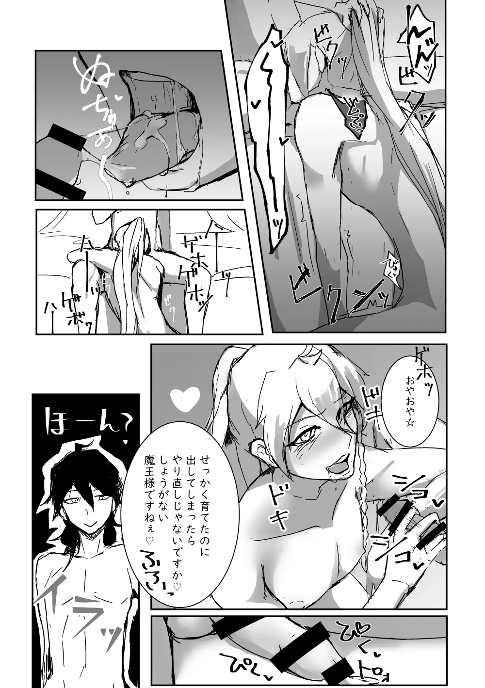 キミの●●●スター - 188241