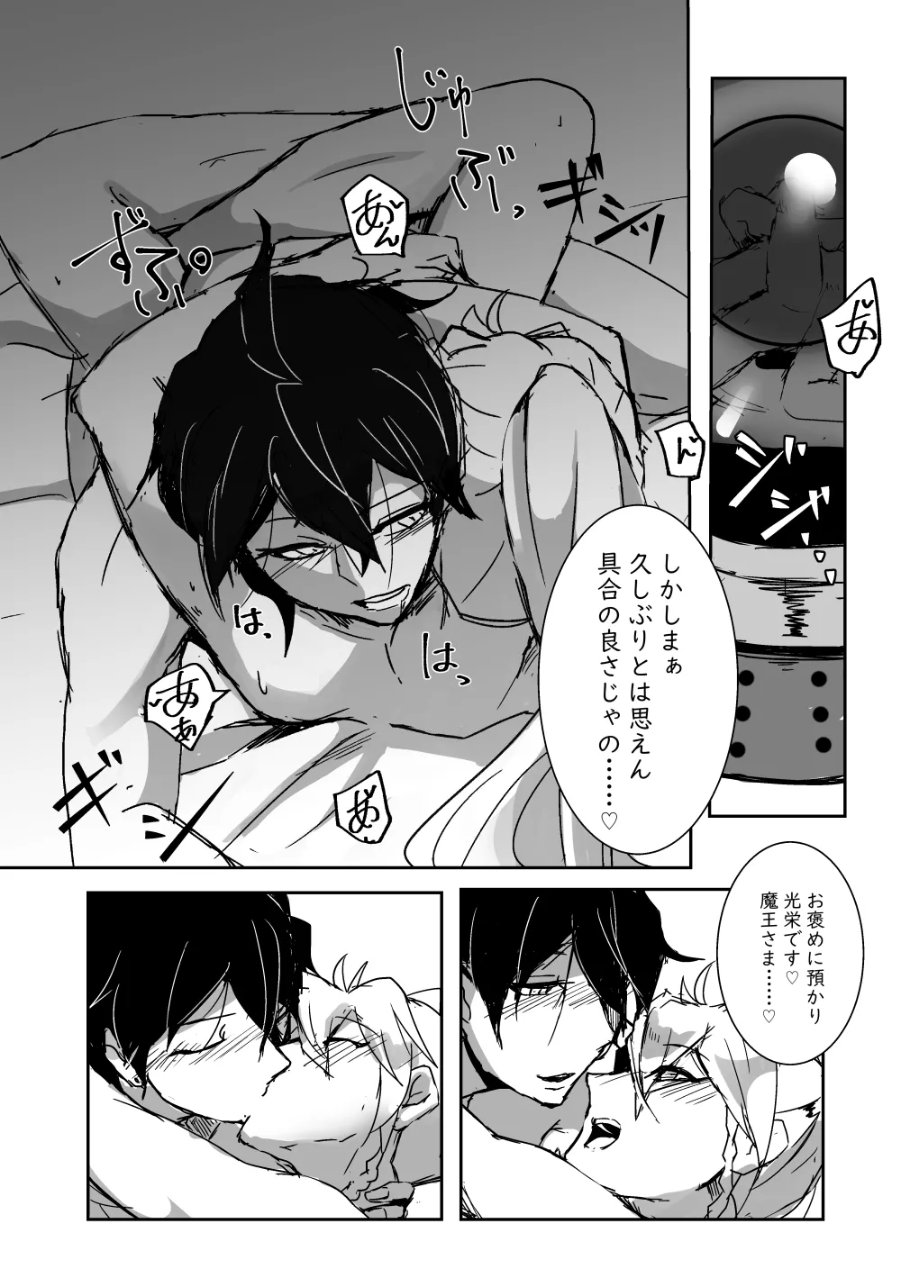 キミの●●●スター - 188245