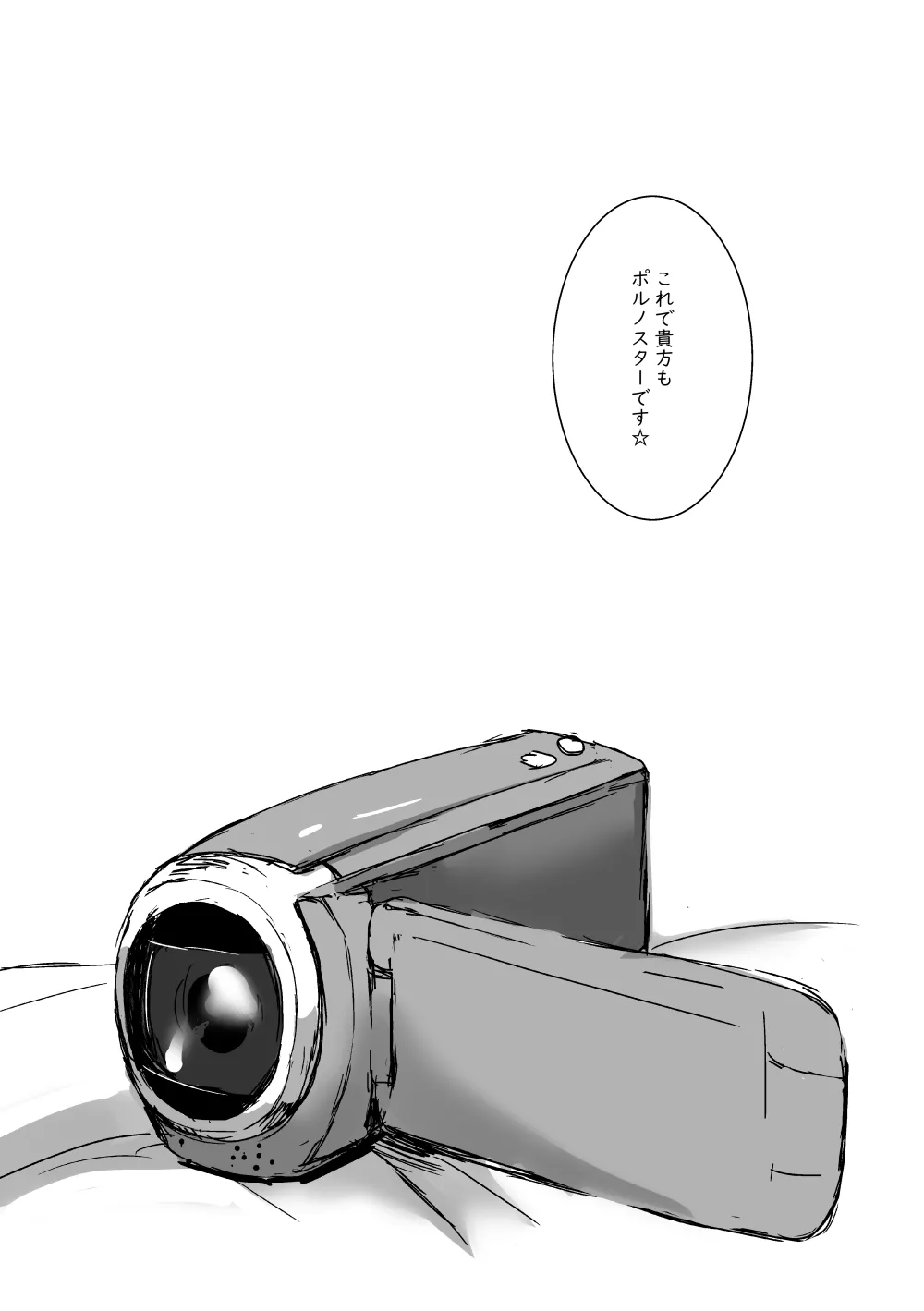 キミの●●●スター - 188251