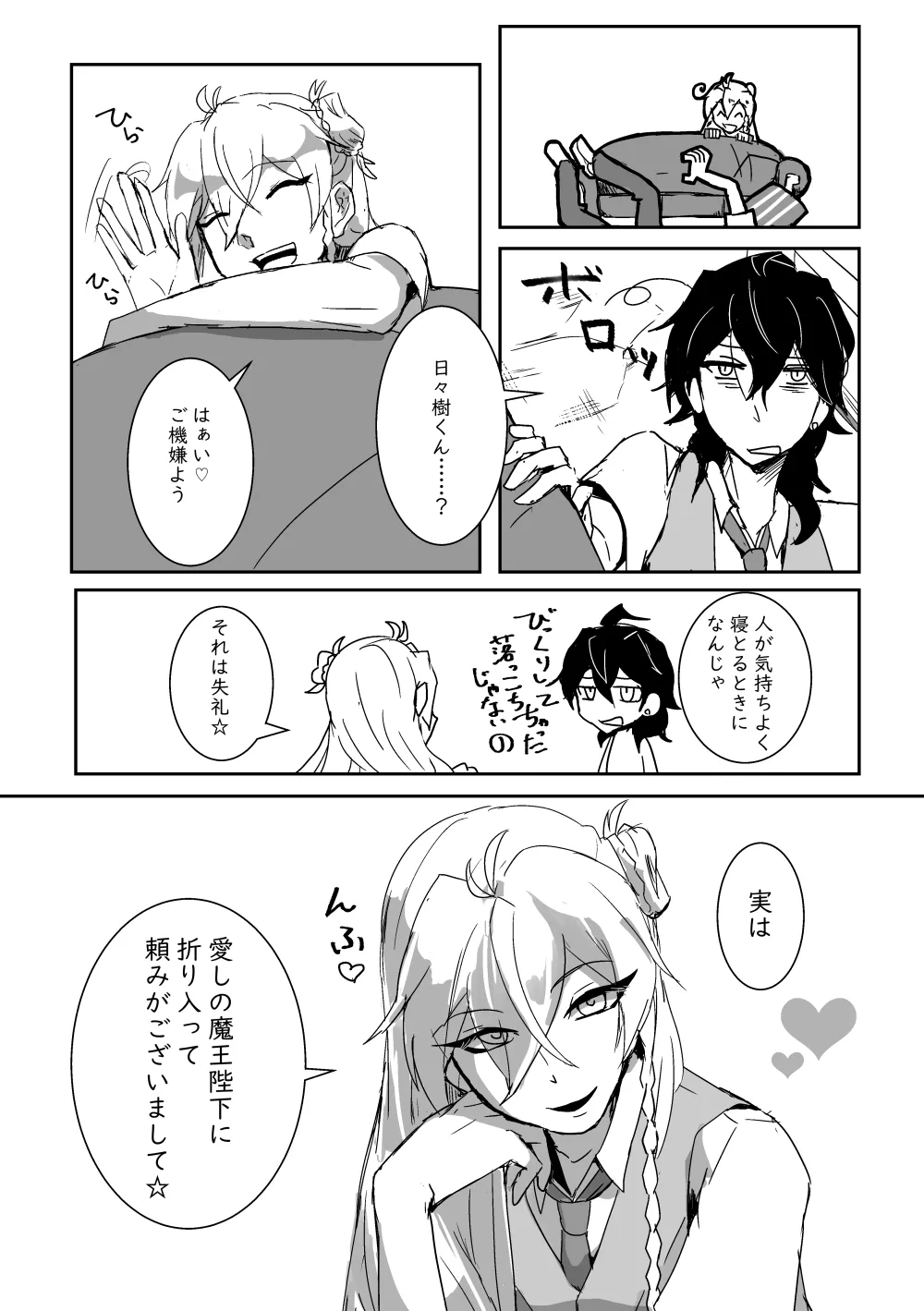 キミの●●●スター - 188230