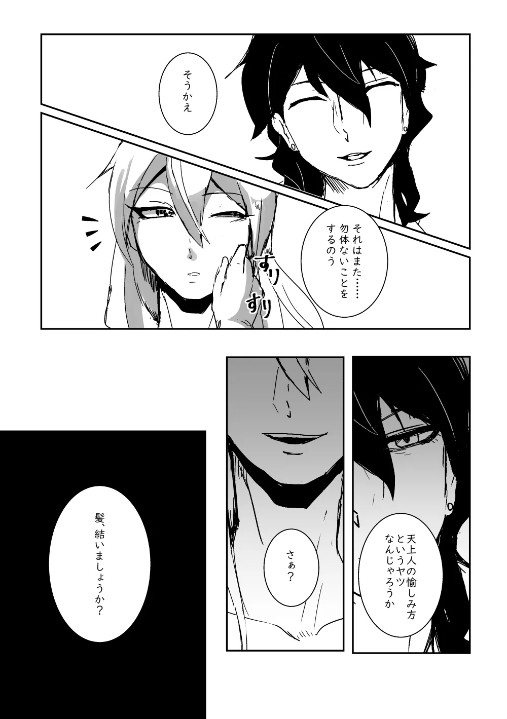 キミの●●●スター - 188234