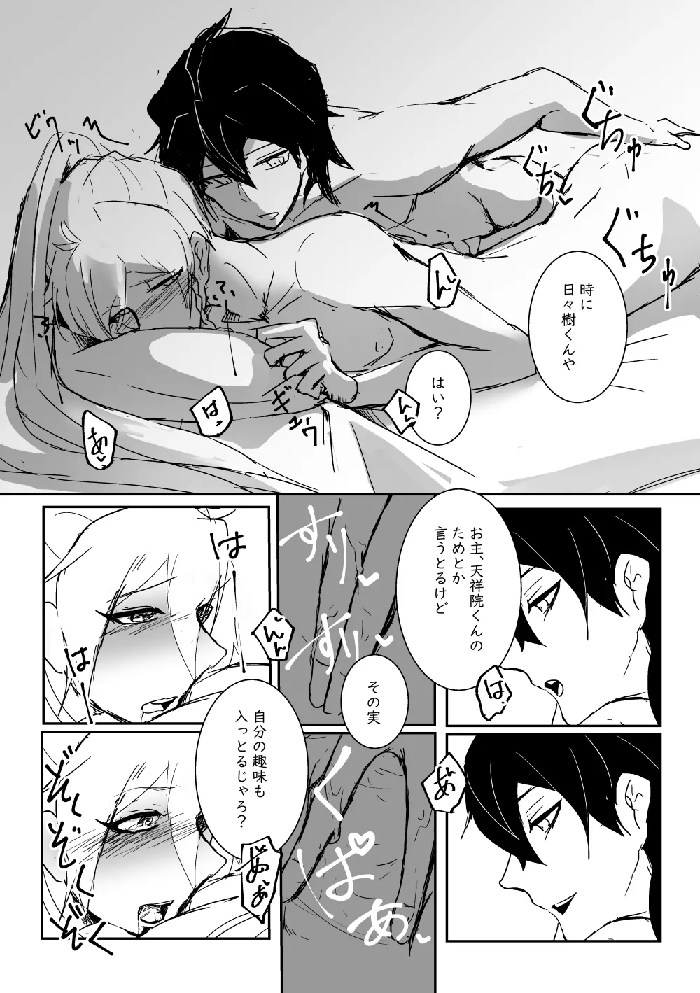 キミの●●●スター - 188235