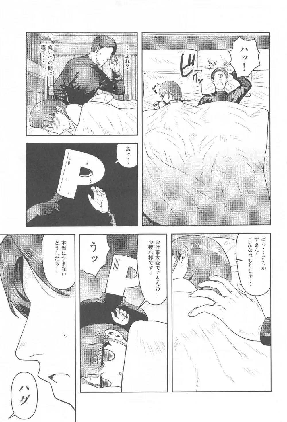 嘘寝だったらパンチです - 188350
