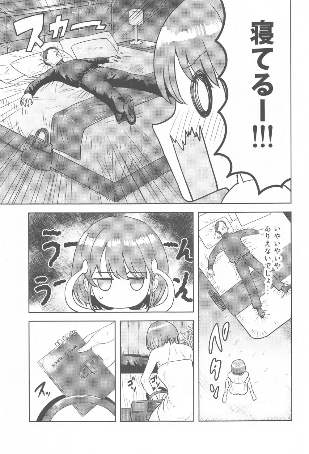 嘘寝だったらパンチです - 188326