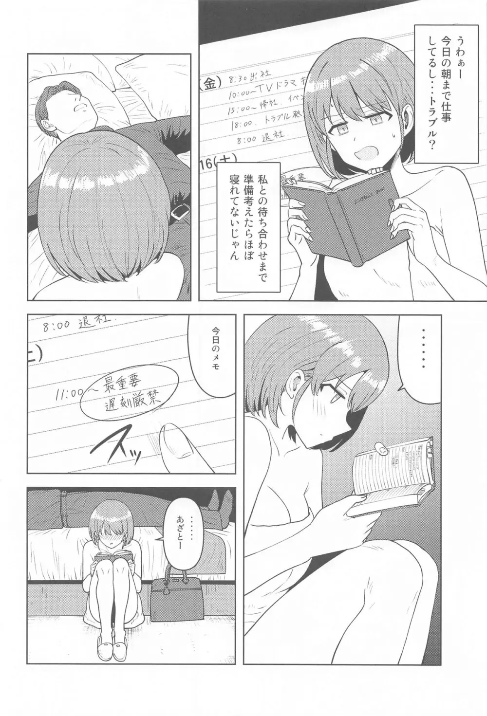 嘘寝だったらパンチです - 188327
