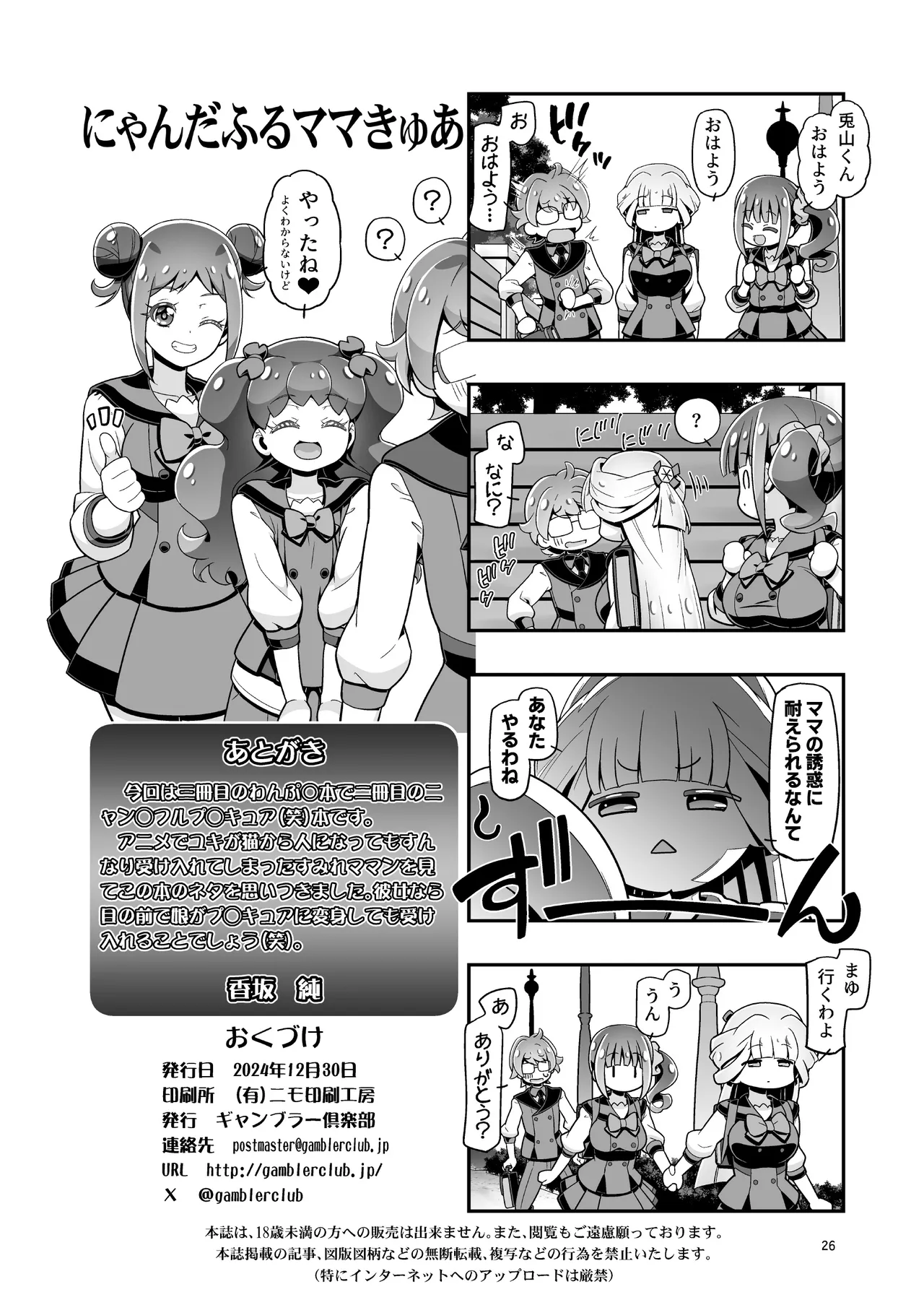 にゃんぷに2 にゃんだふるママきゅあ - 188377