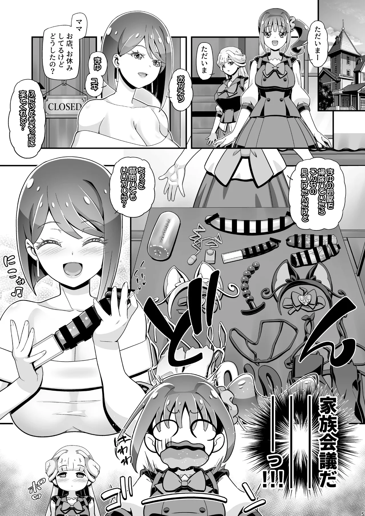 にゃんぷに2 にゃんだふるママきゅあ - 188356