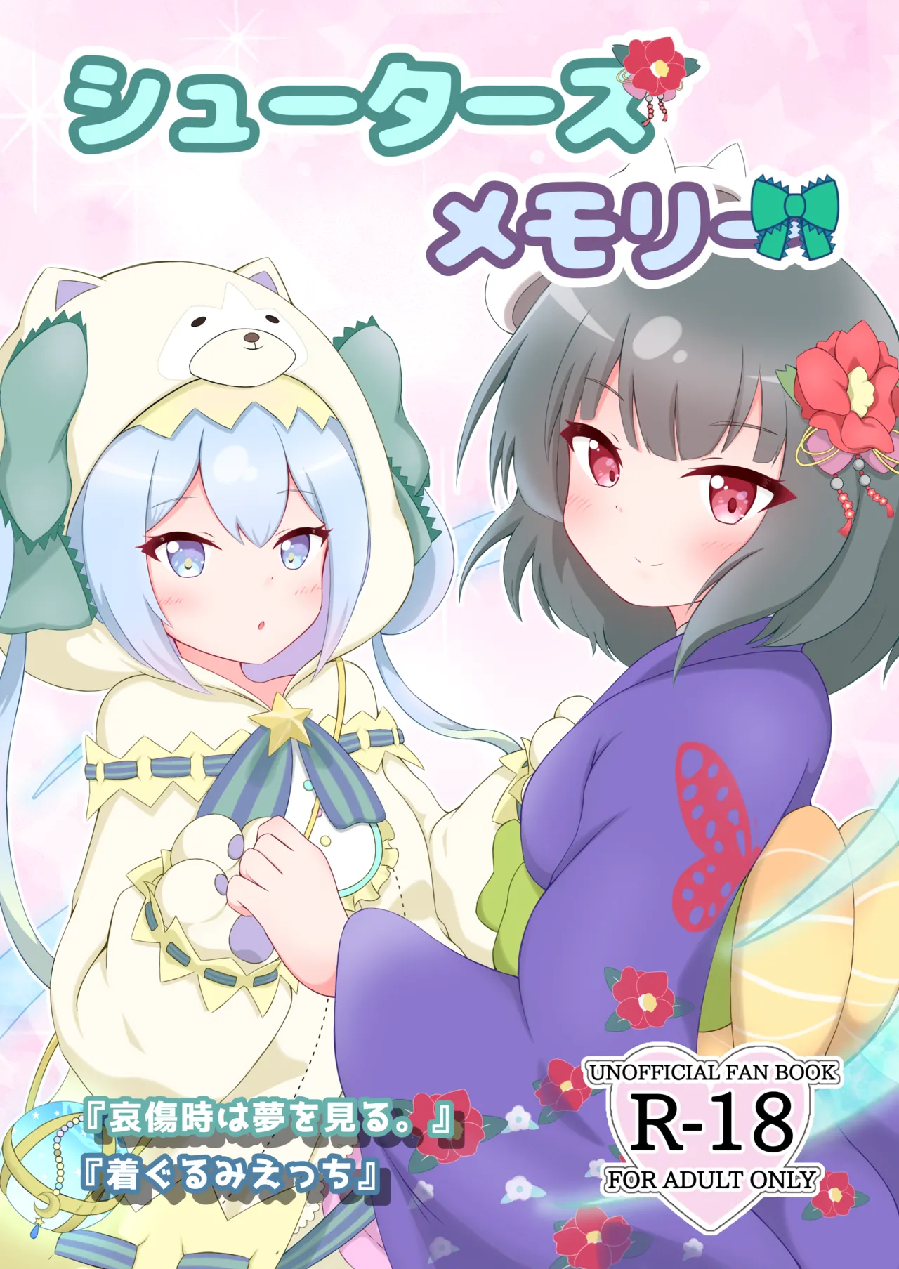 シューターズメモリー - 188379