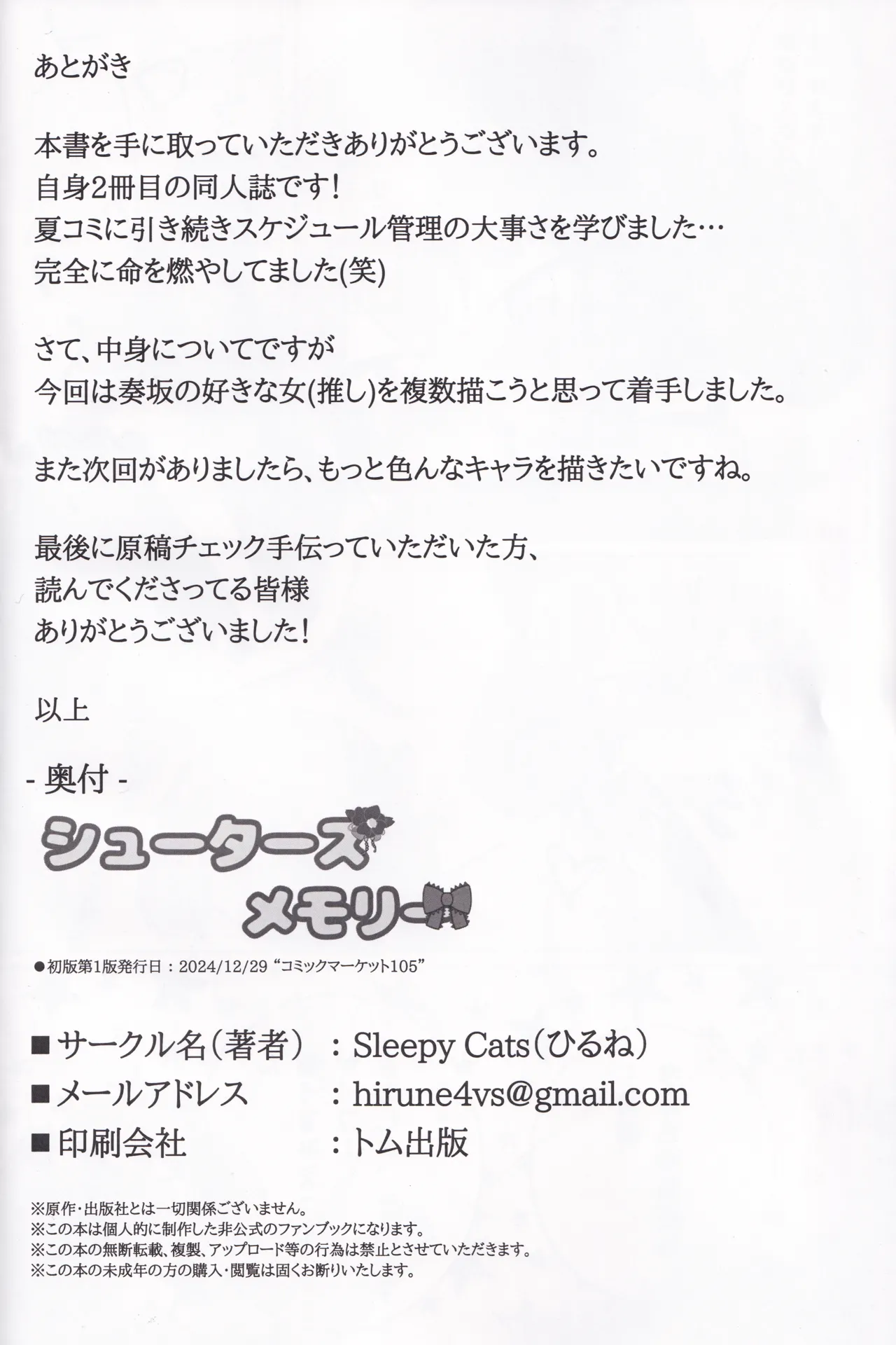シューターズメモリー - 188403