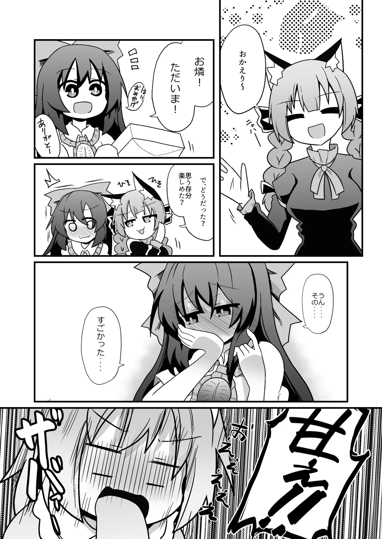 れいうじうつほがかぞくにくわわった! - 188421