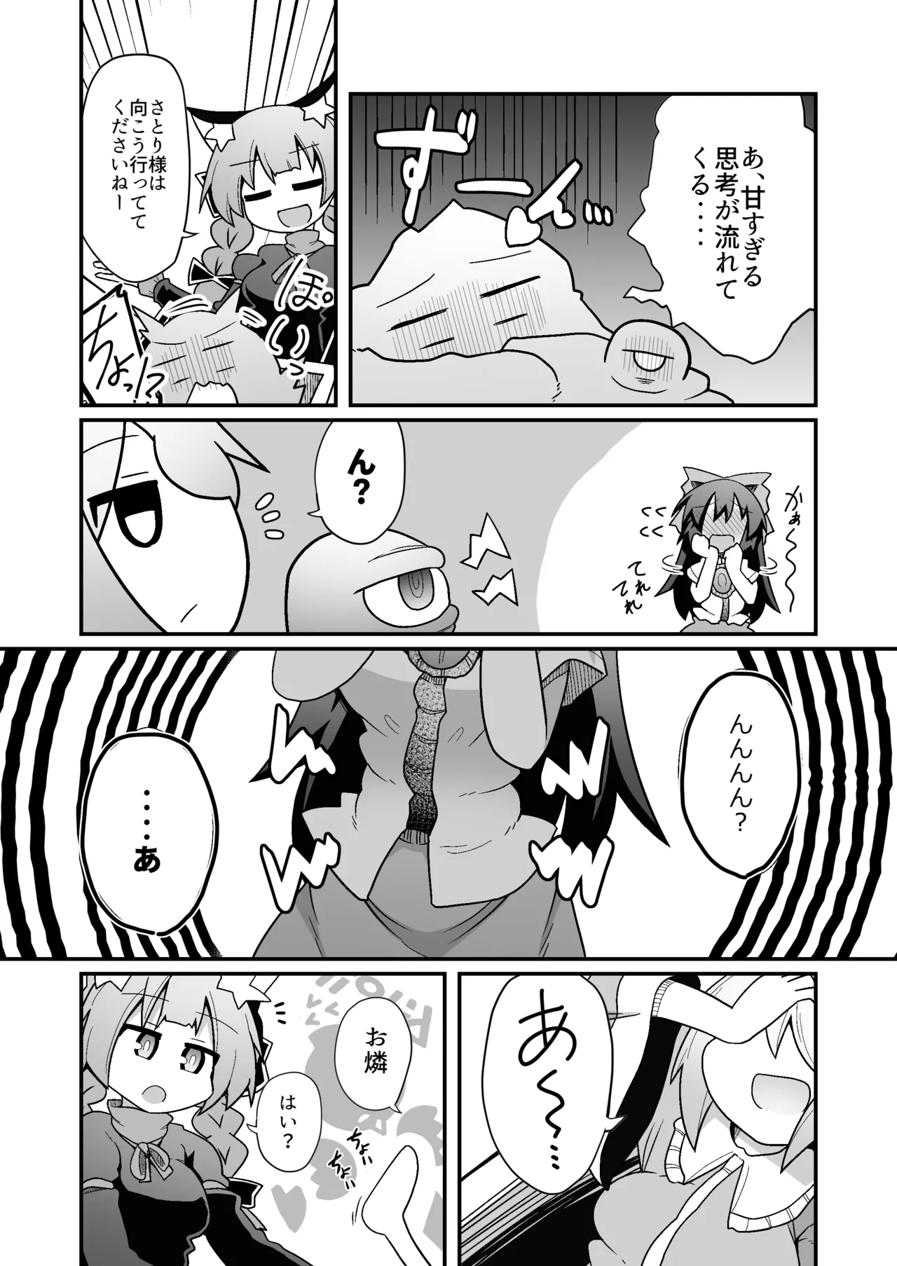 れいうじうつほがかぞくにくわわった! - 188422