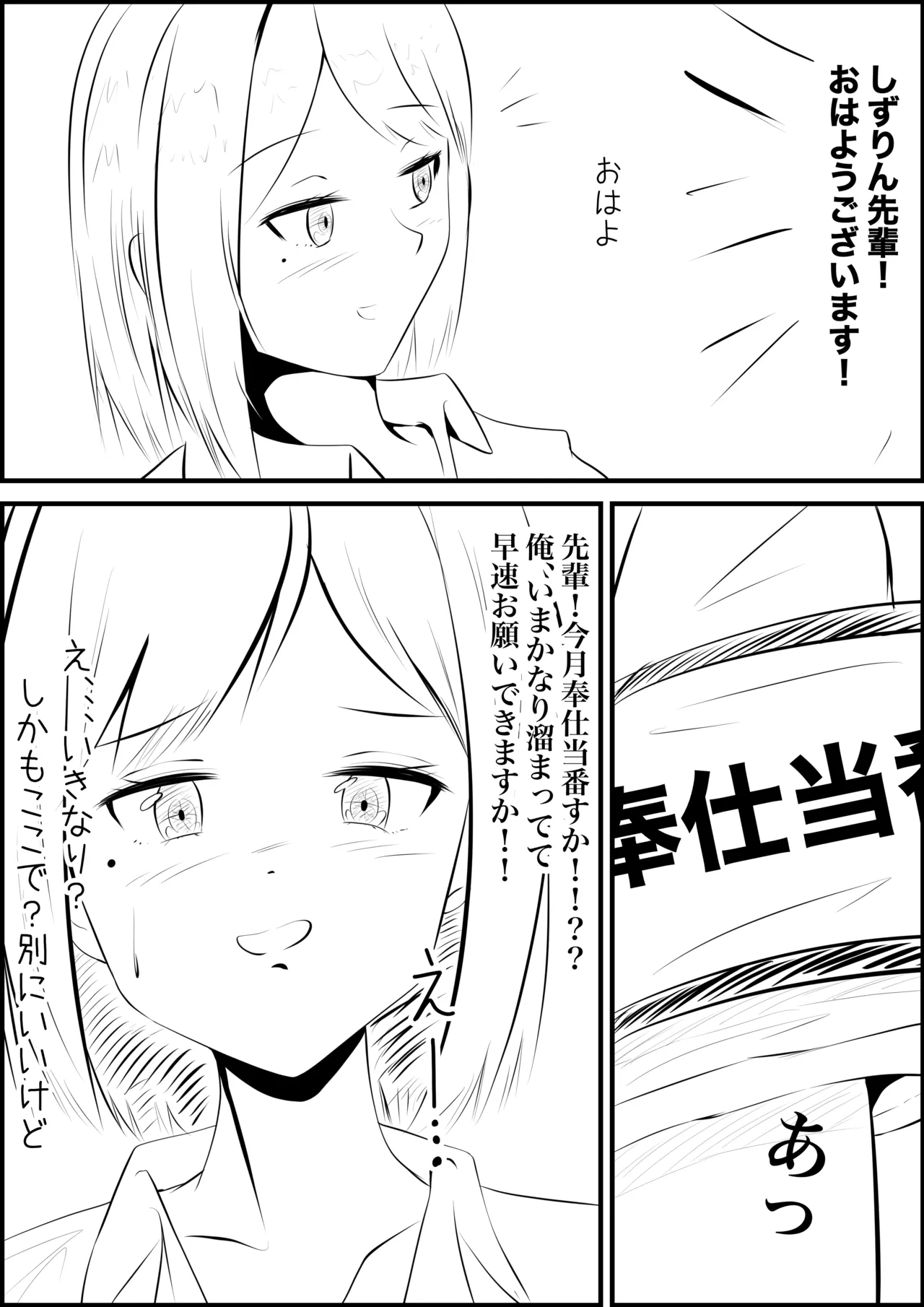奉仕当番 しずりん編 - 188584