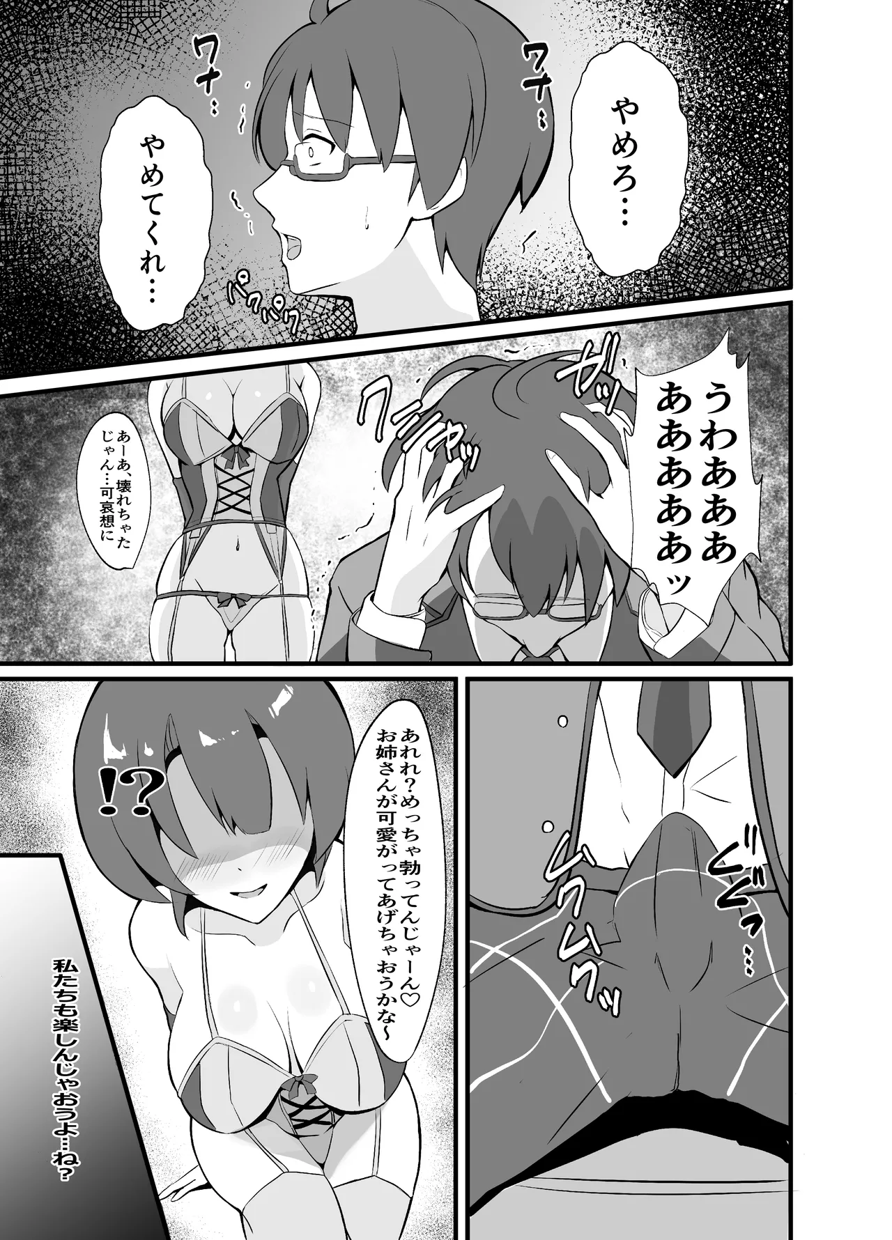 泡姫ナイトメア ~Destroyed Pure Love~ - 188750