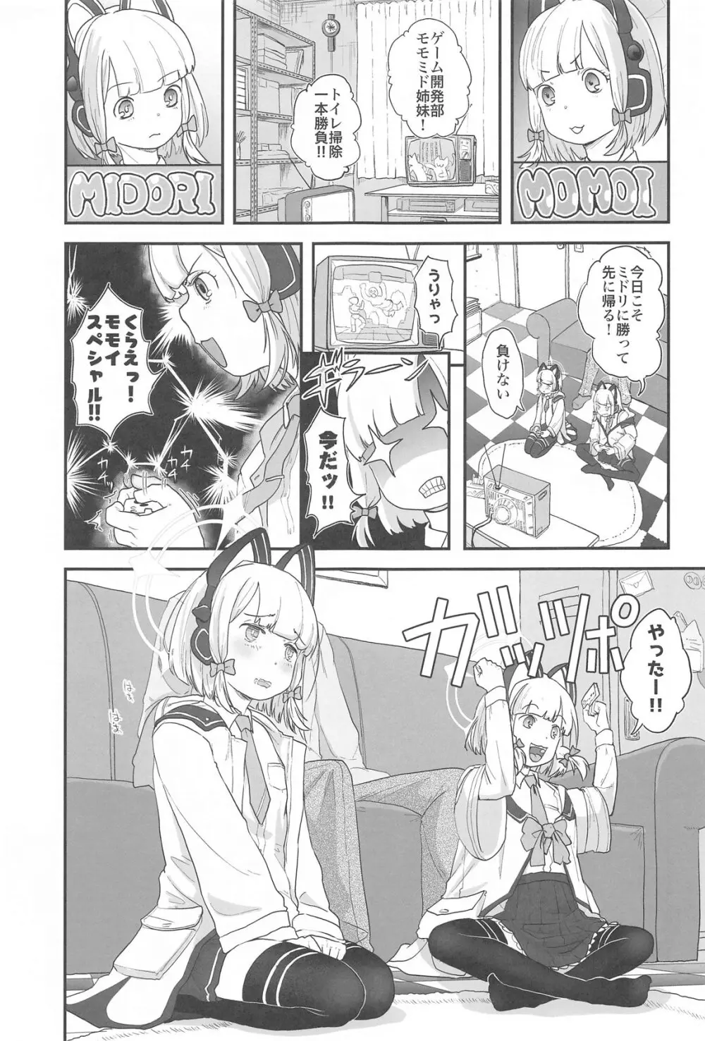 R・18ゲーム部!ミドリ開発編 - 188913